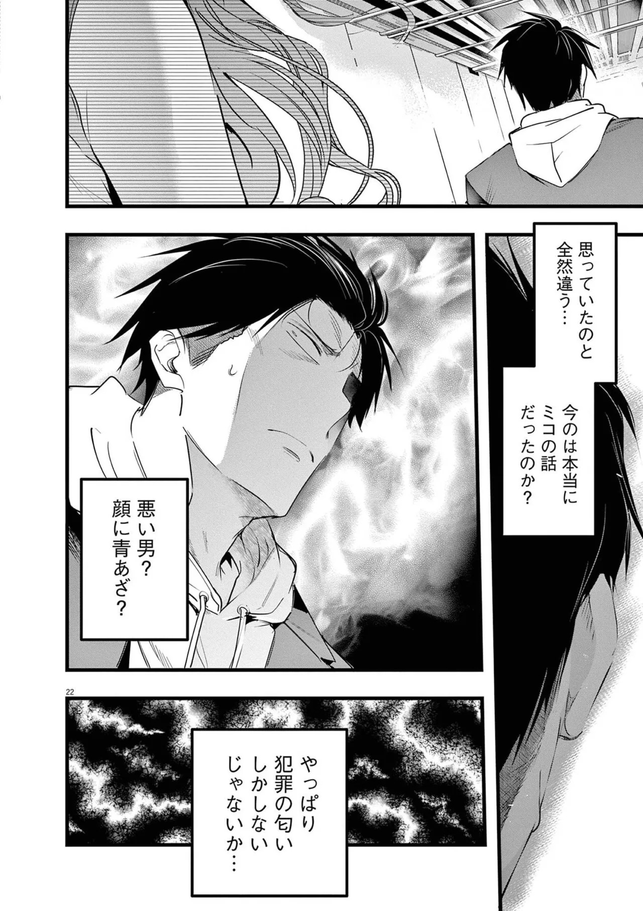 [あしもとよいか×マサイ] ハーレム相続 第02巻 - Page 26