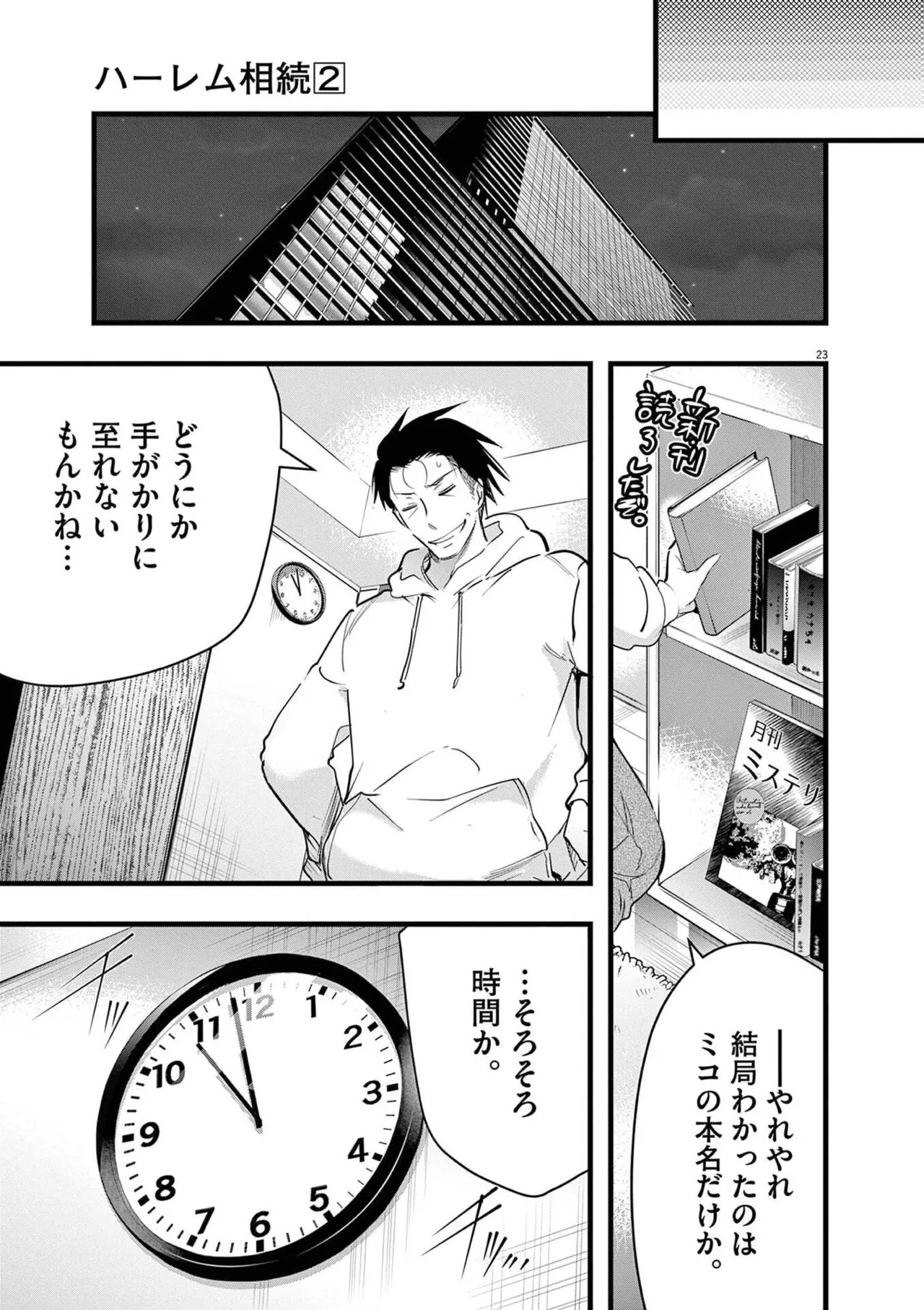 [あしもとよいか×マサイ] ハーレム相続 第02巻 - Page 27