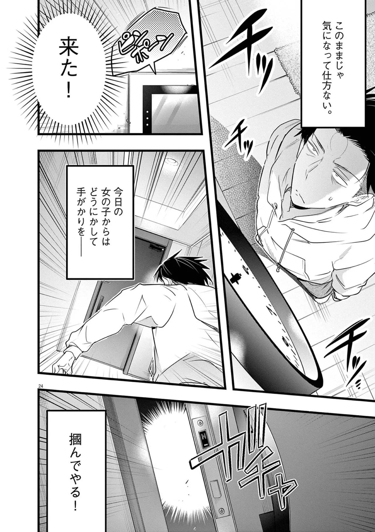 [あしもとよいか×マサイ] ハーレム相続 第02巻 - Page 28