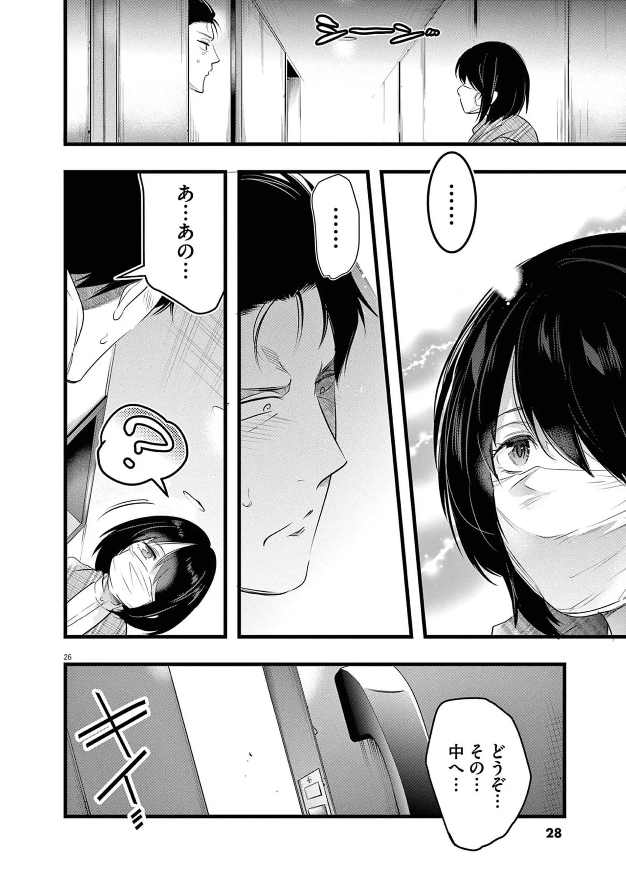 [あしもとよいか×マサイ] ハーレム相続 第02巻 - Page 30