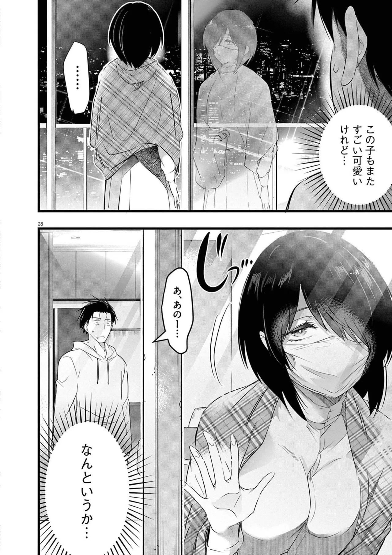 [あしもとよいか×マサイ] ハーレム相続 第02巻 - Page 32