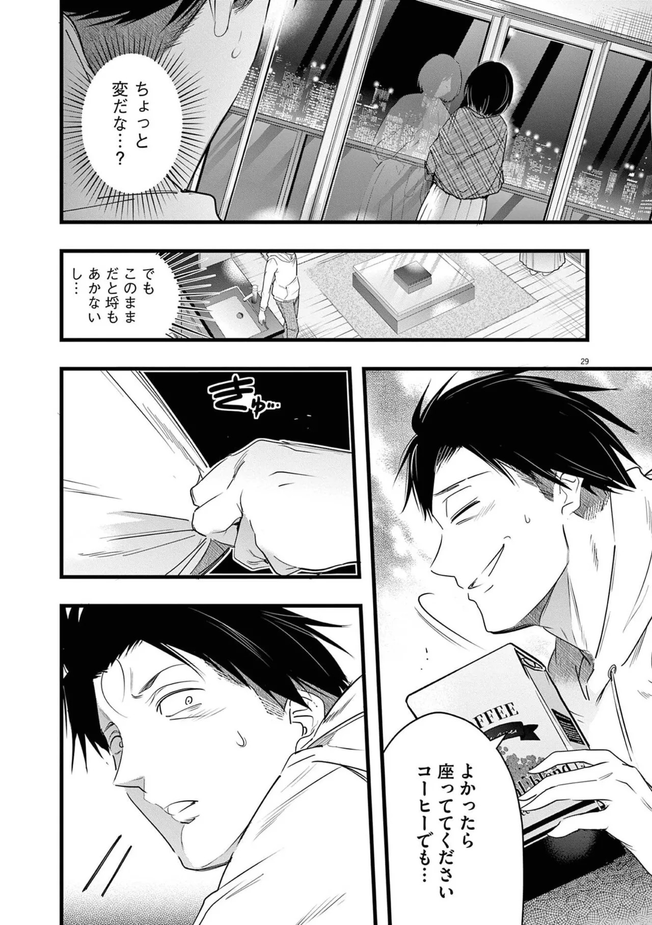 [あしもとよいか×マサイ] ハーレム相続 第02巻 - Page 33