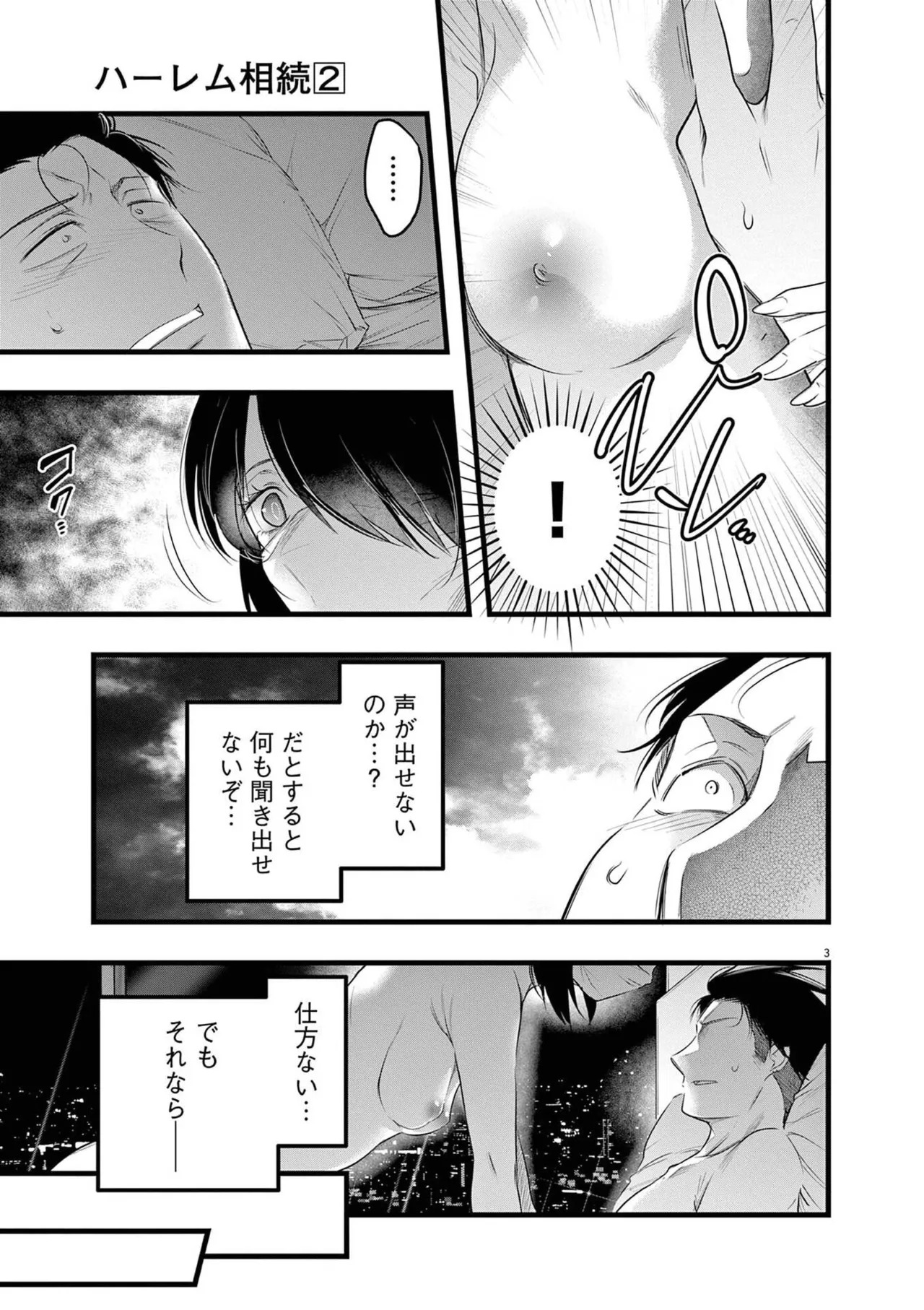 [あしもとよいか×マサイ] ハーレム相続 第02巻 - Page 39