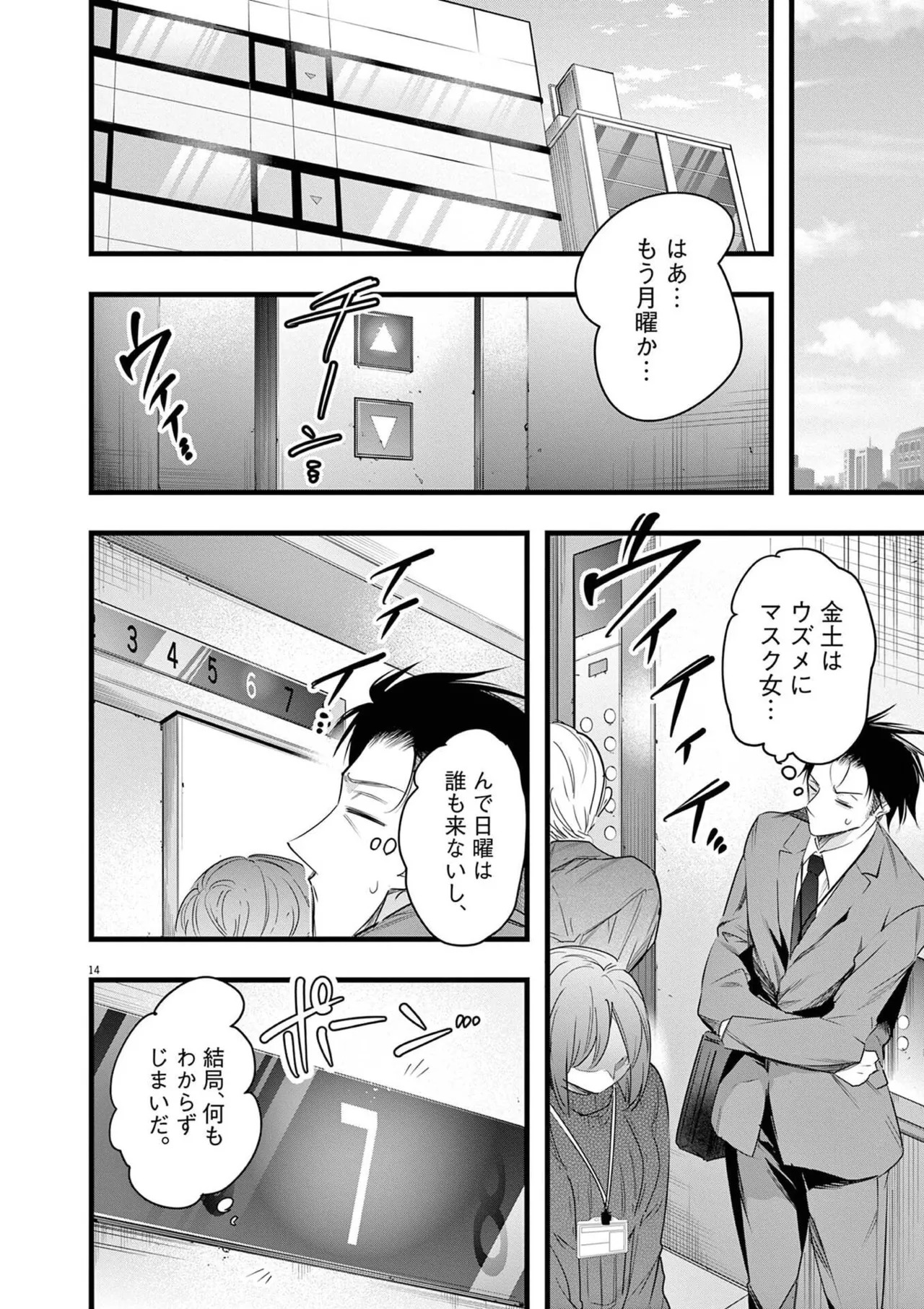 [あしもとよいか×マサイ] ハーレム相続 第02巻 - Page 50