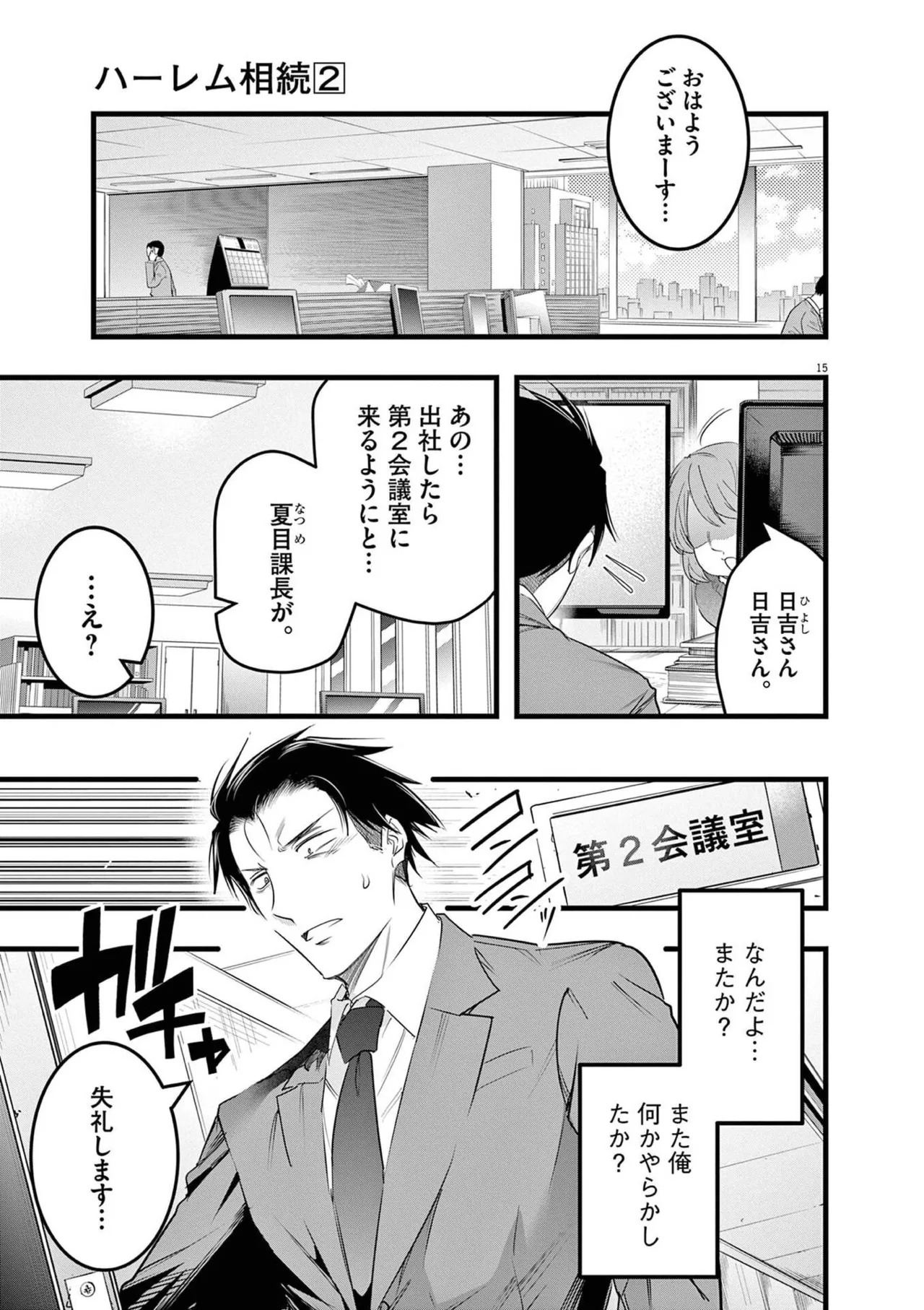 [あしもとよいか×マサイ] ハーレム相続 第02巻 - Page 51