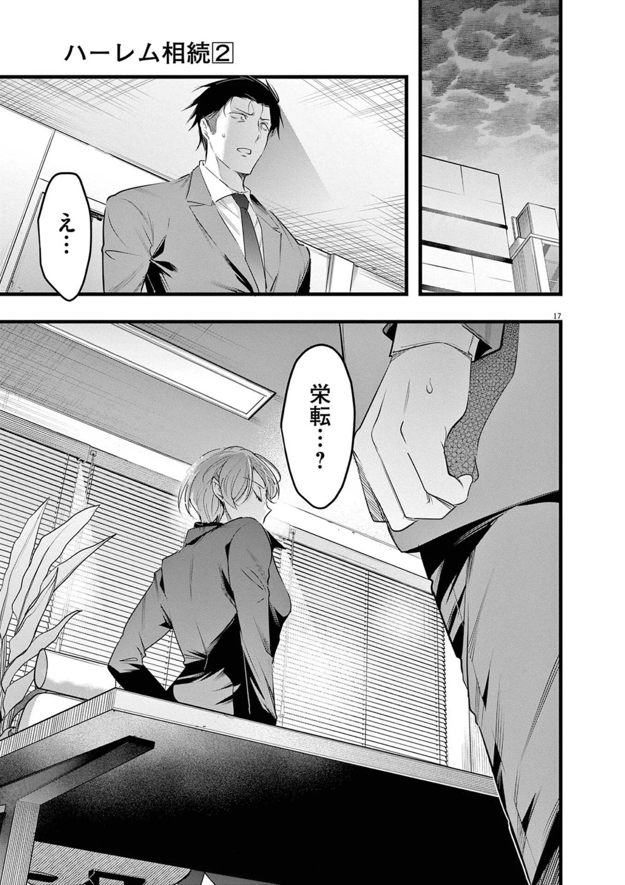 [あしもとよいか×マサイ] ハーレム相続 第02巻 - Page 53