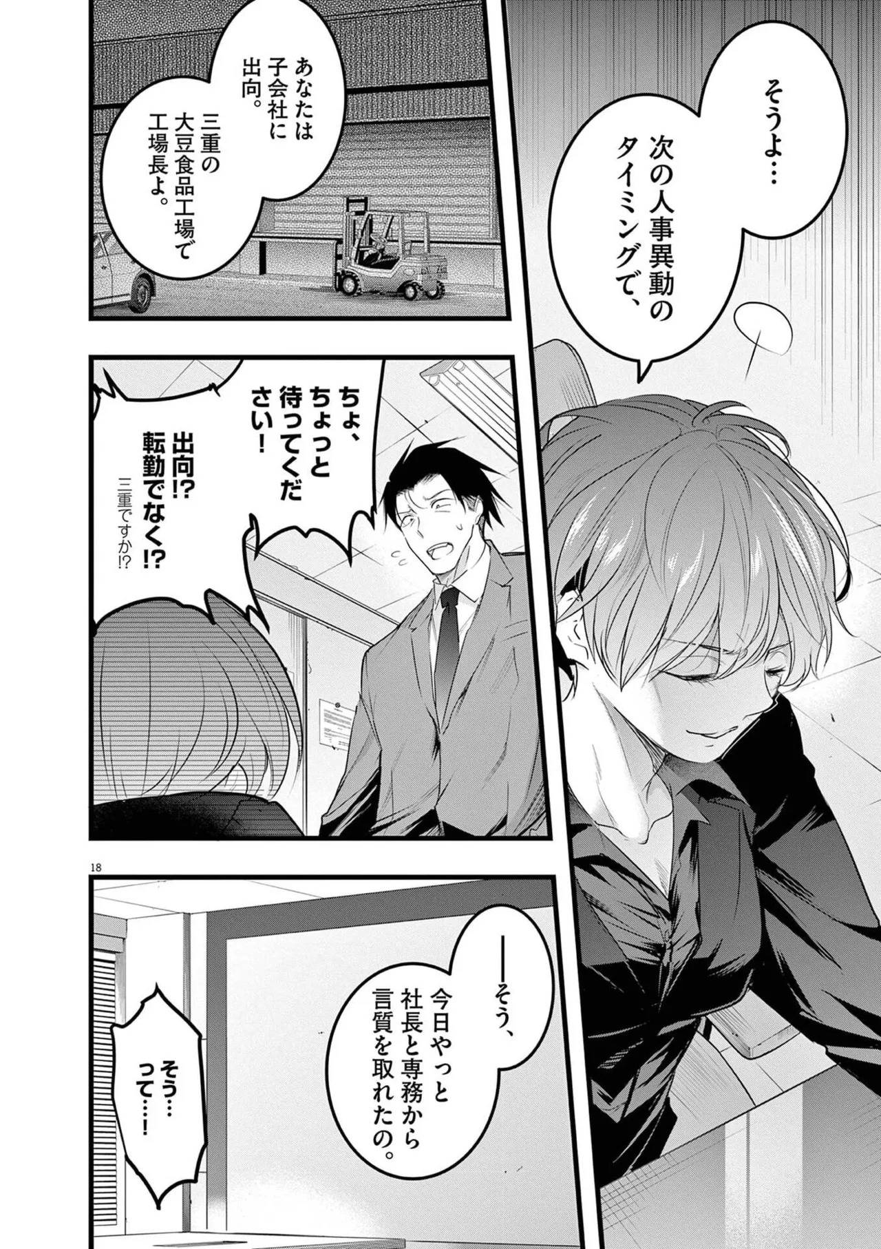 [あしもとよいか×マサイ] ハーレム相続 第02巻 - Page 54