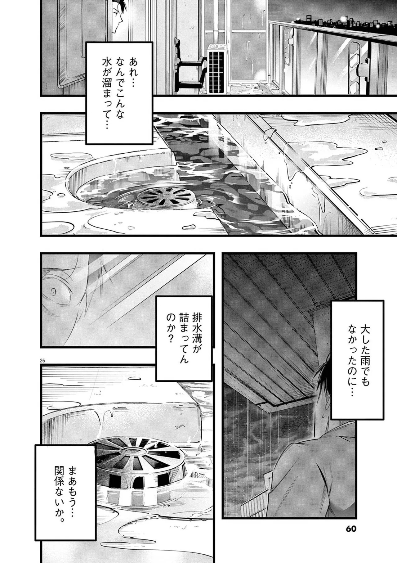 [あしもとよいか×マサイ] ハーレム相続 第02巻 - Page 62