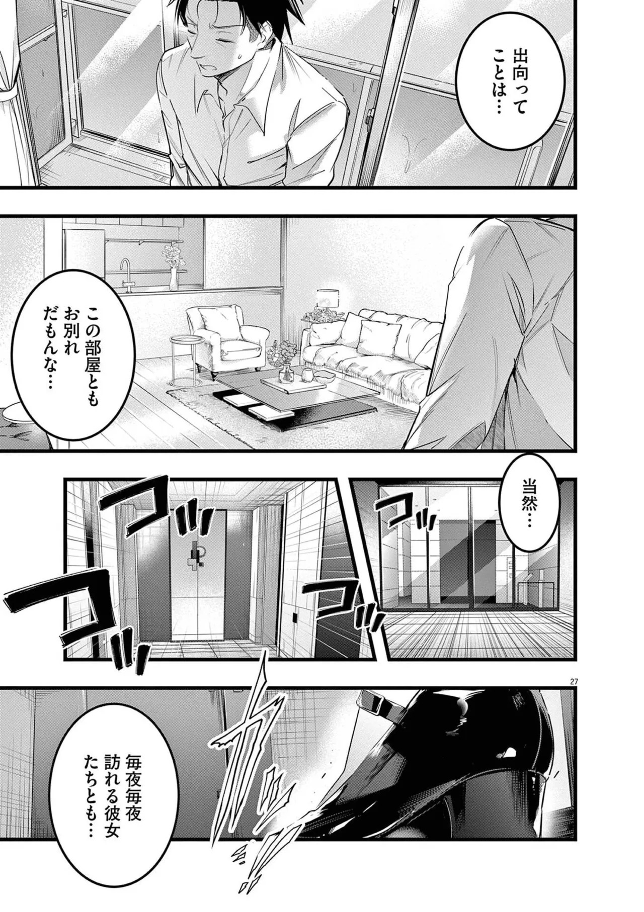 [あしもとよいか×マサイ] ハーレム相続 第02巻 - Page 63