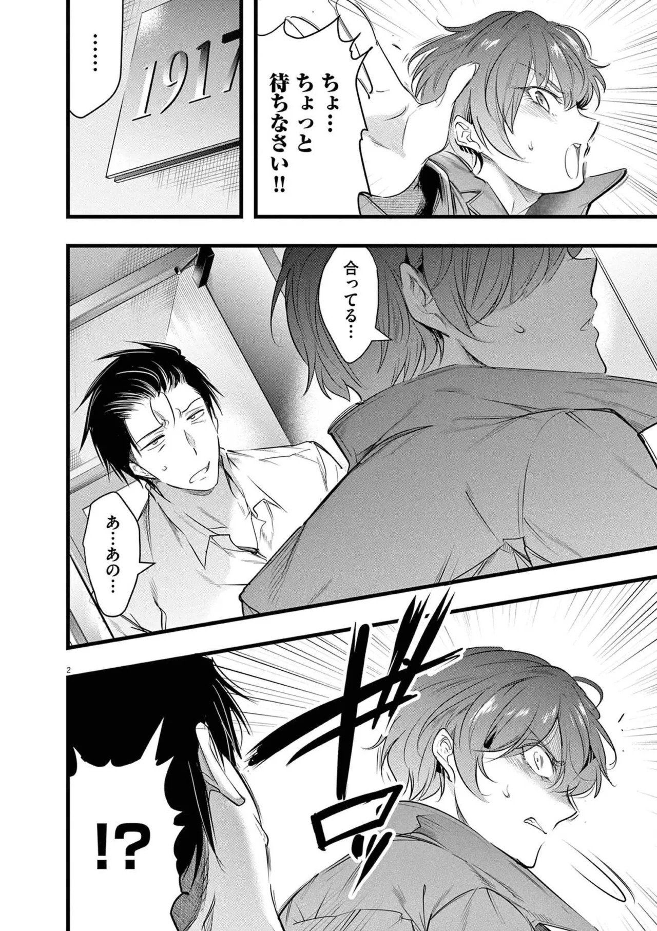 [あしもとよいか×マサイ] ハーレム相続 第02巻 - Page 68