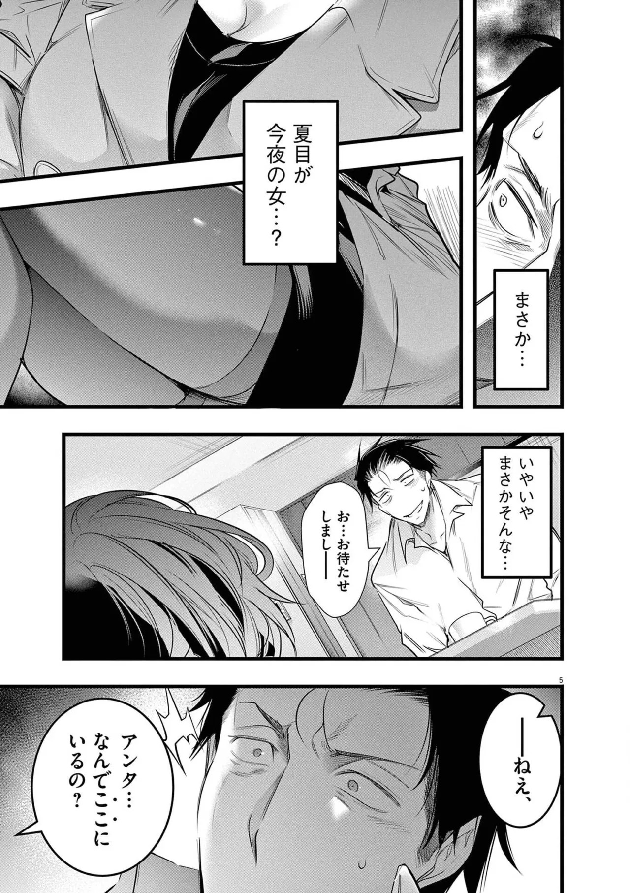 [あしもとよいか×マサイ] ハーレム相続 第02巻 - Page 71