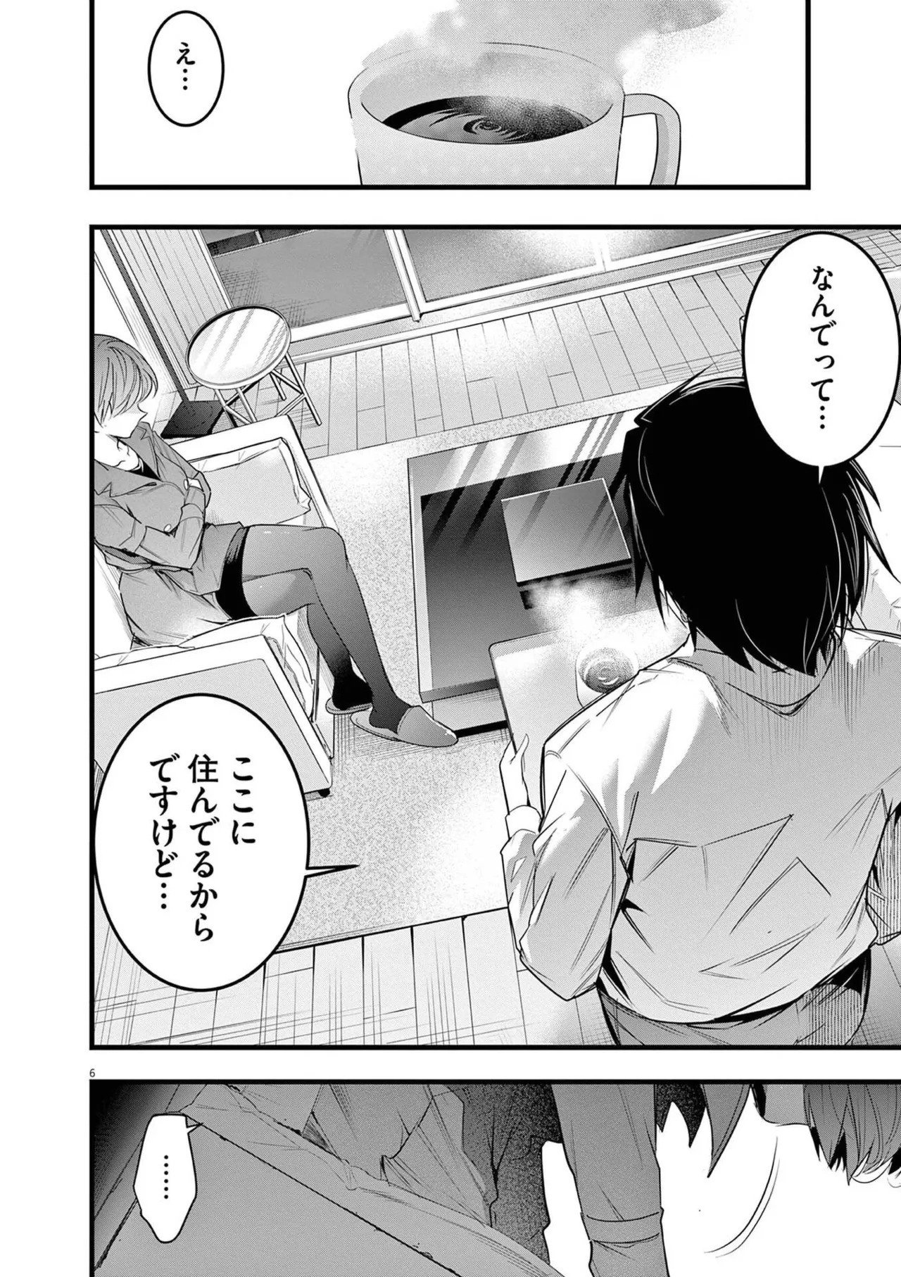 [あしもとよいか×マサイ] ハーレム相続 第02巻 - Page 72