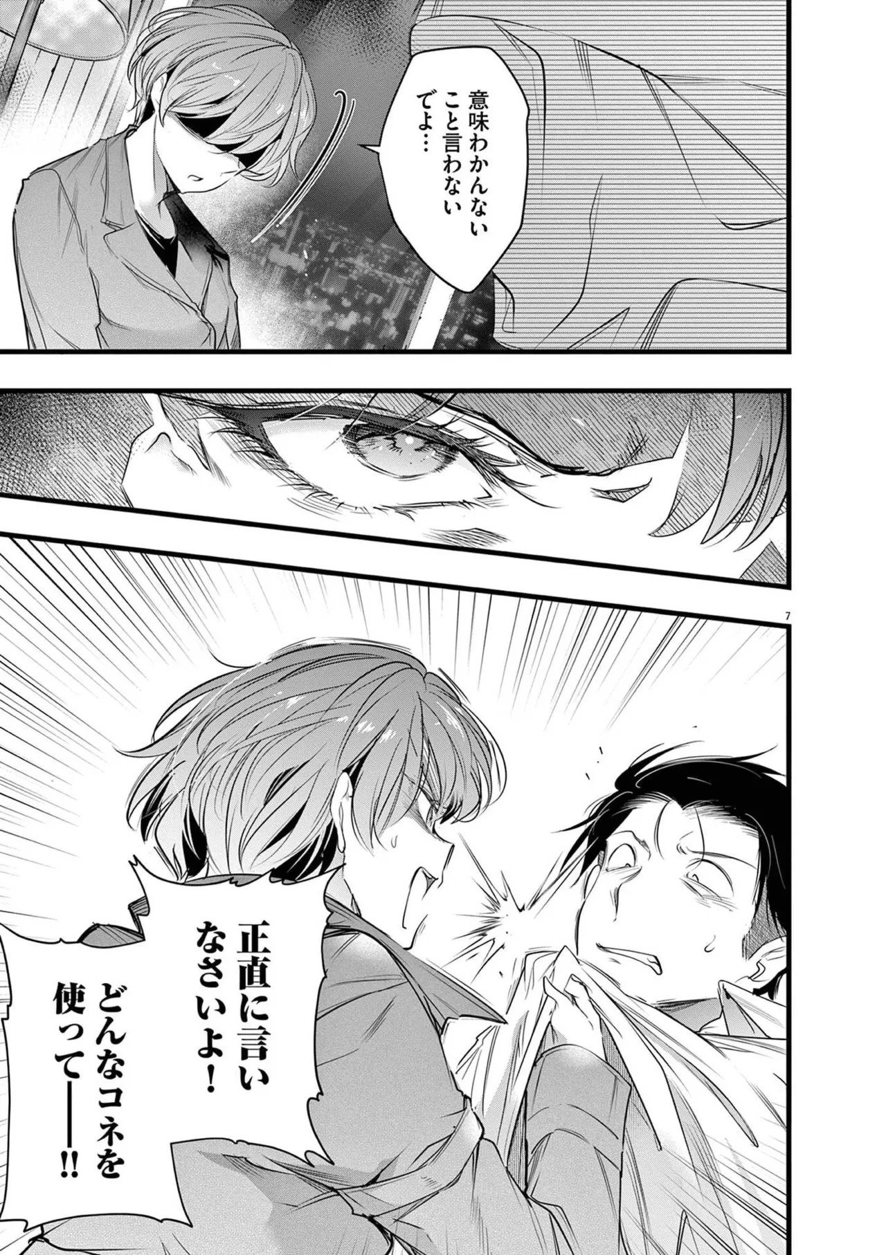 [あしもとよいか×マサイ] ハーレム相続 第02巻 - Page 73
