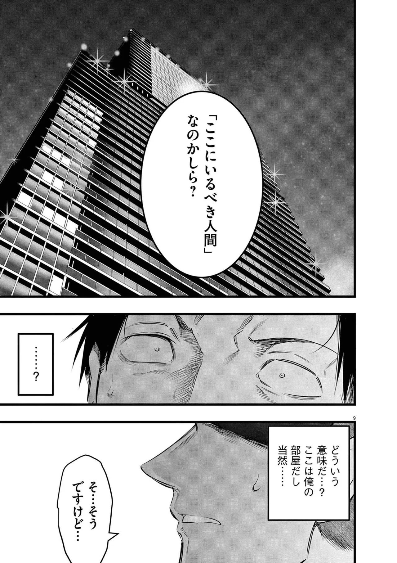 [あしもとよいか×マサイ] ハーレム相続 第02巻 - Page 75