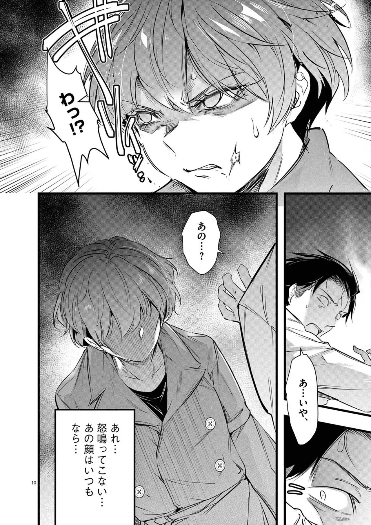 [あしもとよいか×マサイ] ハーレム相続 第02巻 - Page 76