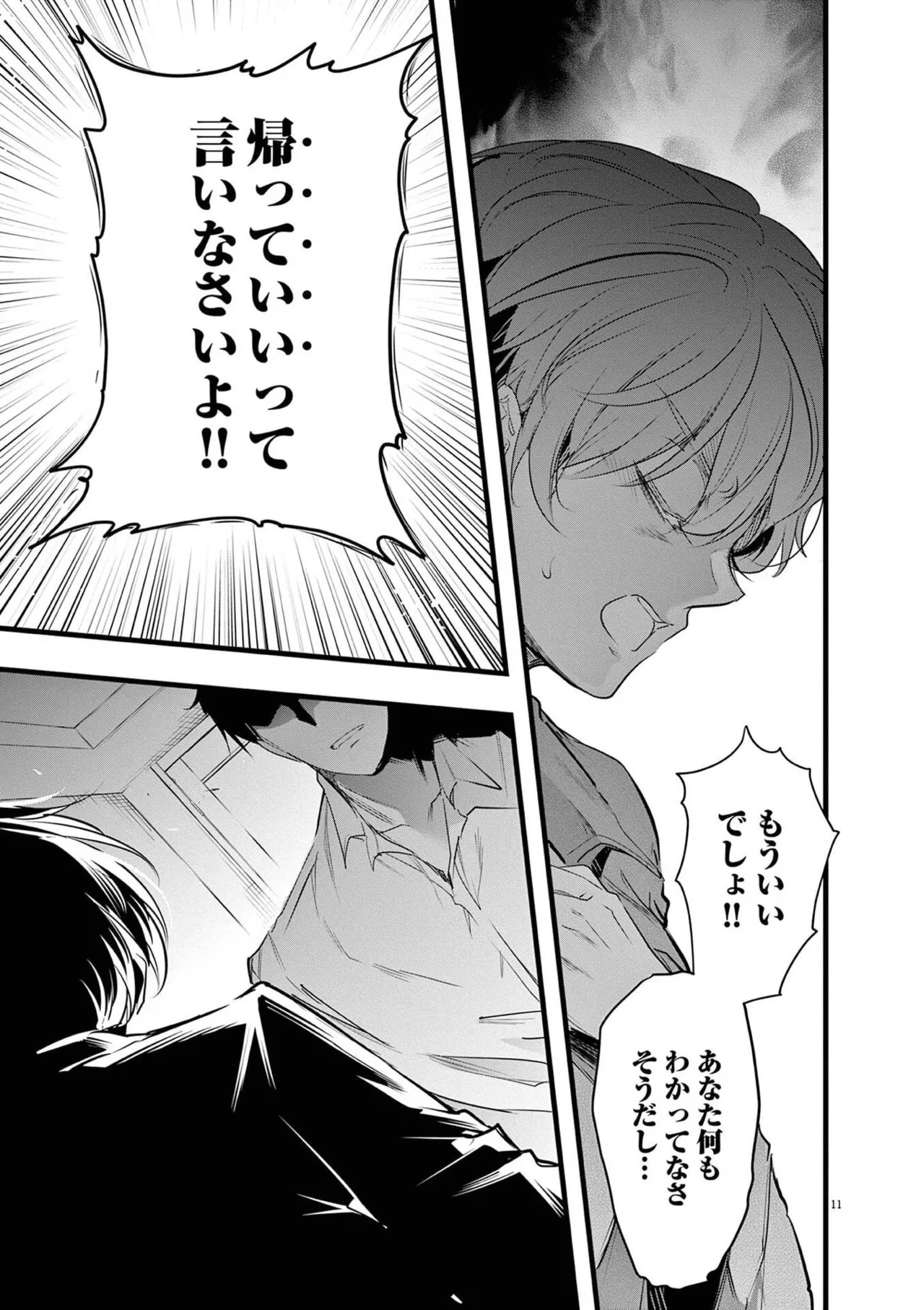 [あしもとよいか×マサイ] ハーレム相続 第02巻 - Page 77