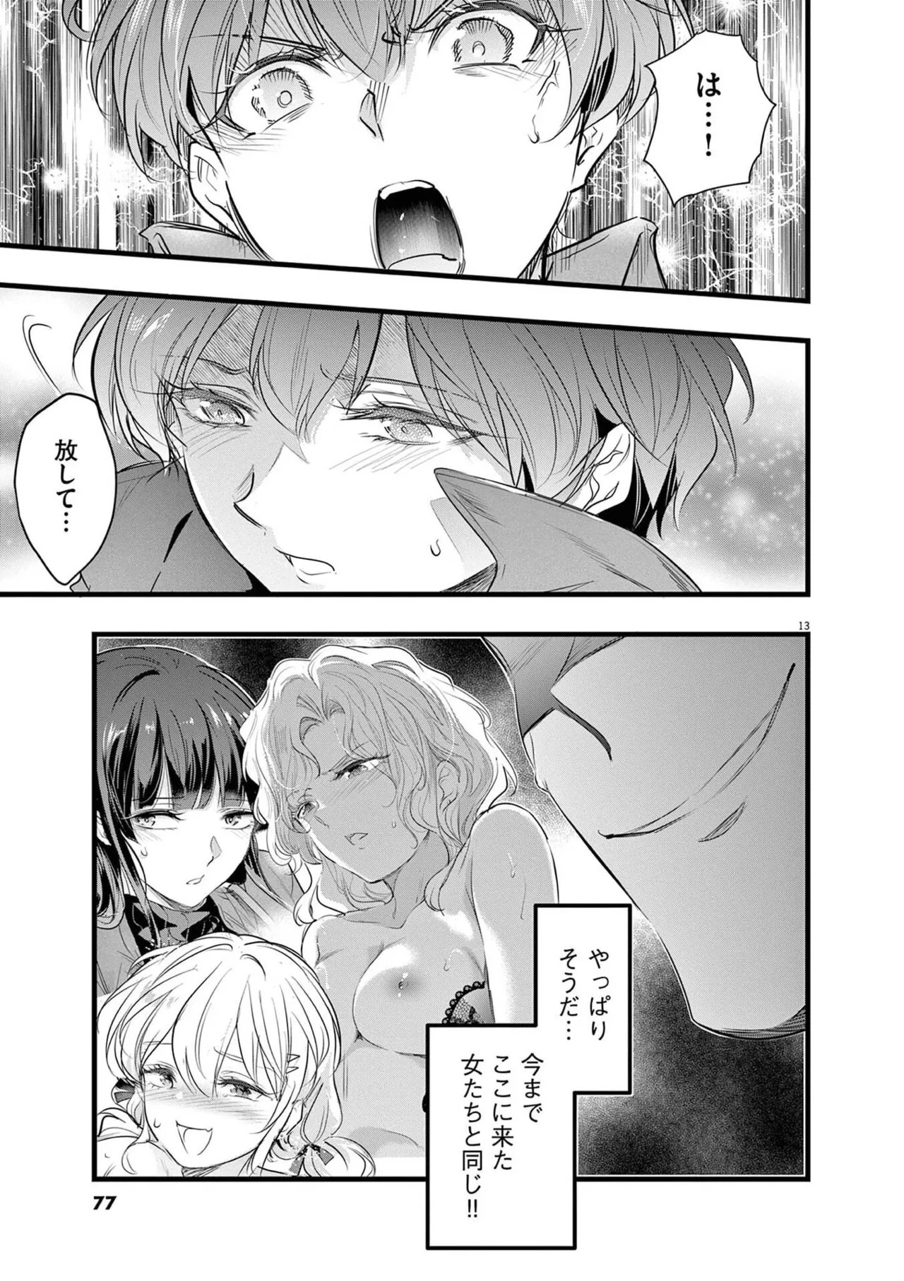 [あしもとよいか×マサイ] ハーレム相続 第02巻 - Page 79