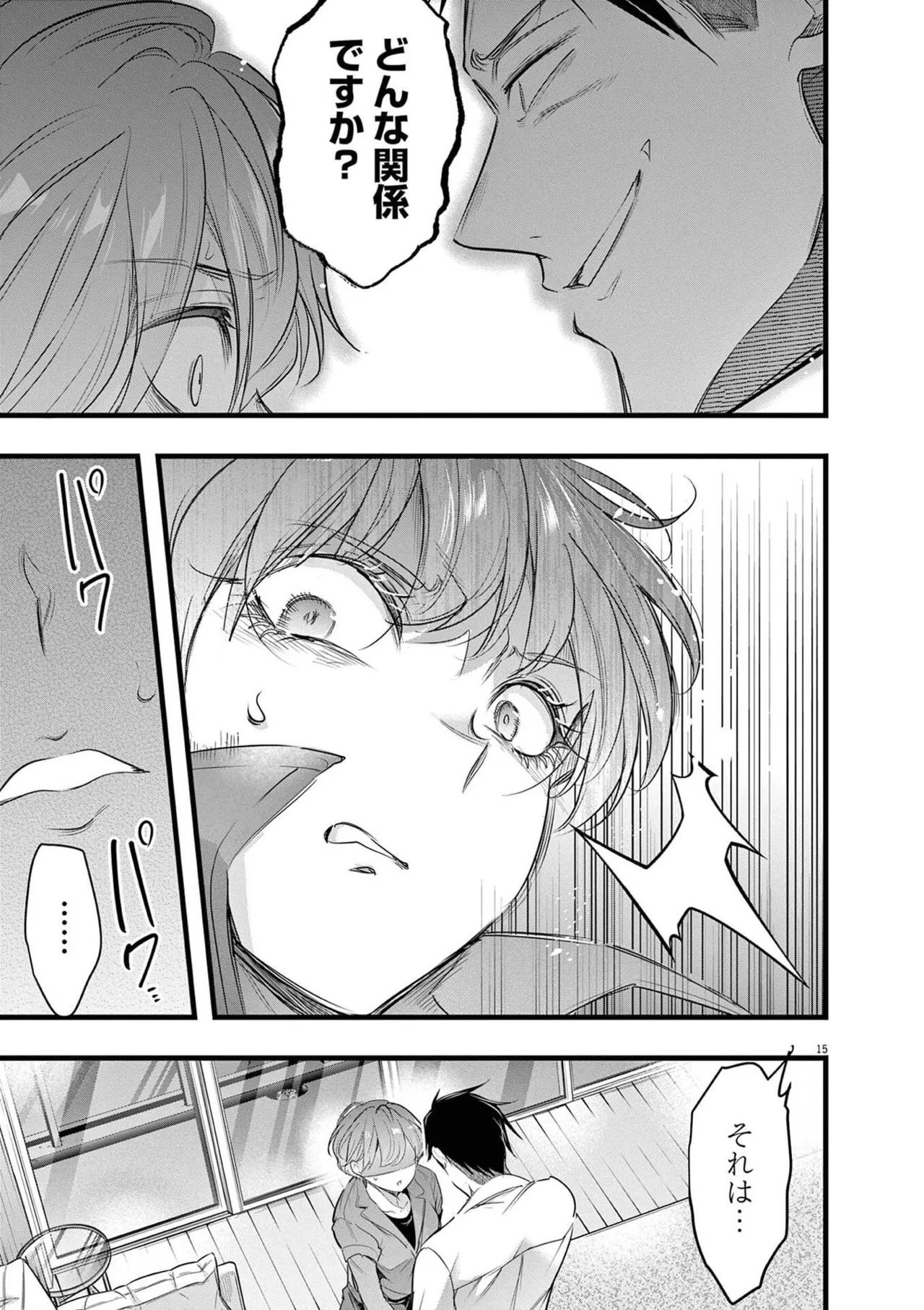 [あしもとよいか×マサイ] ハーレム相続 第02巻 - Page 81