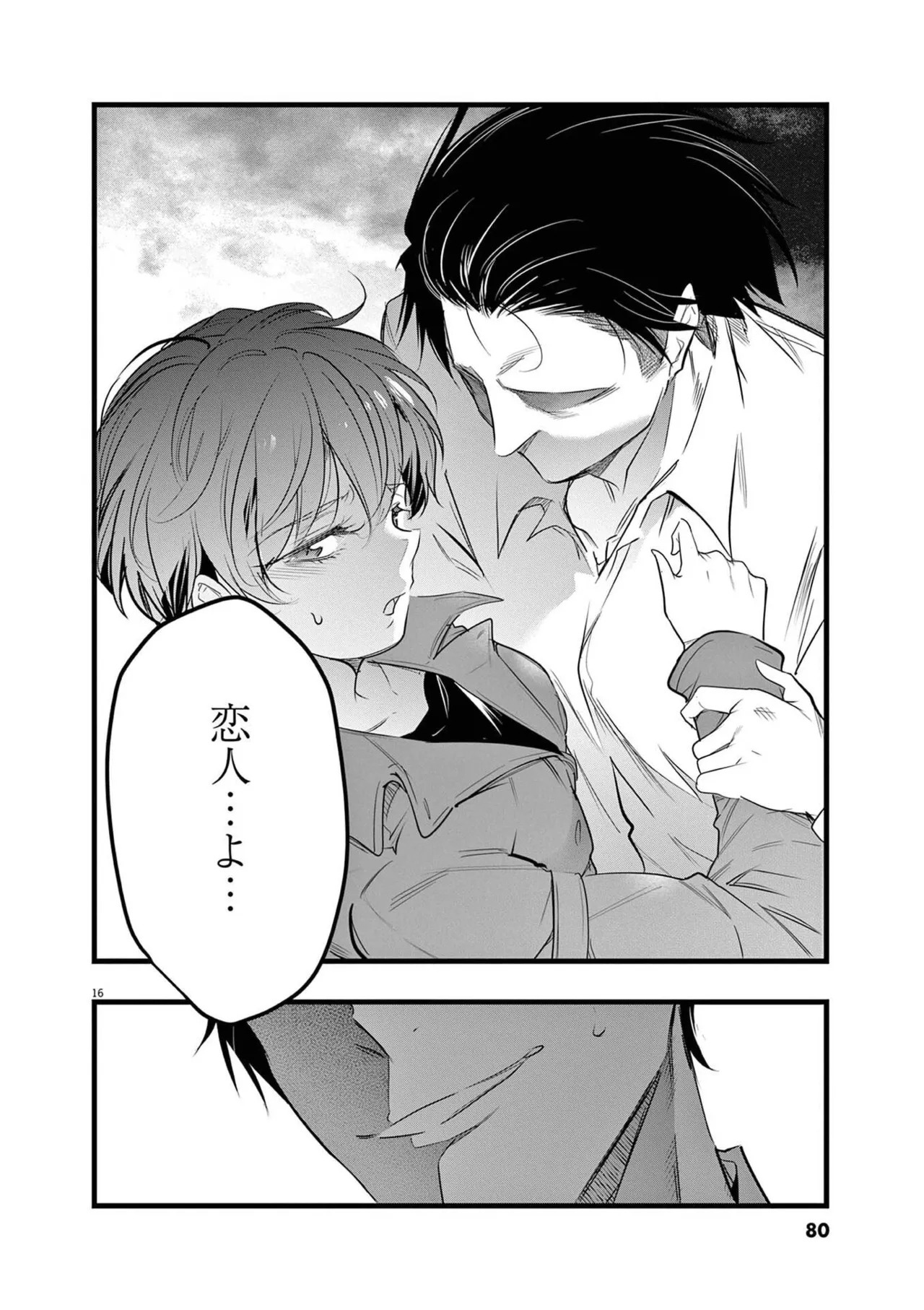[あしもとよいか×マサイ] ハーレム相続 第02巻 - Page 82