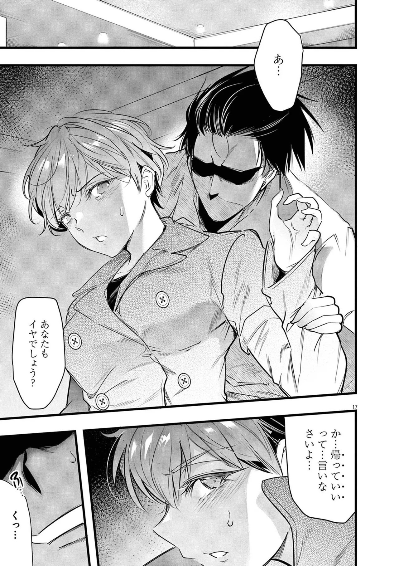 [あしもとよいか×マサイ] ハーレム相続 第02巻 - Page 83