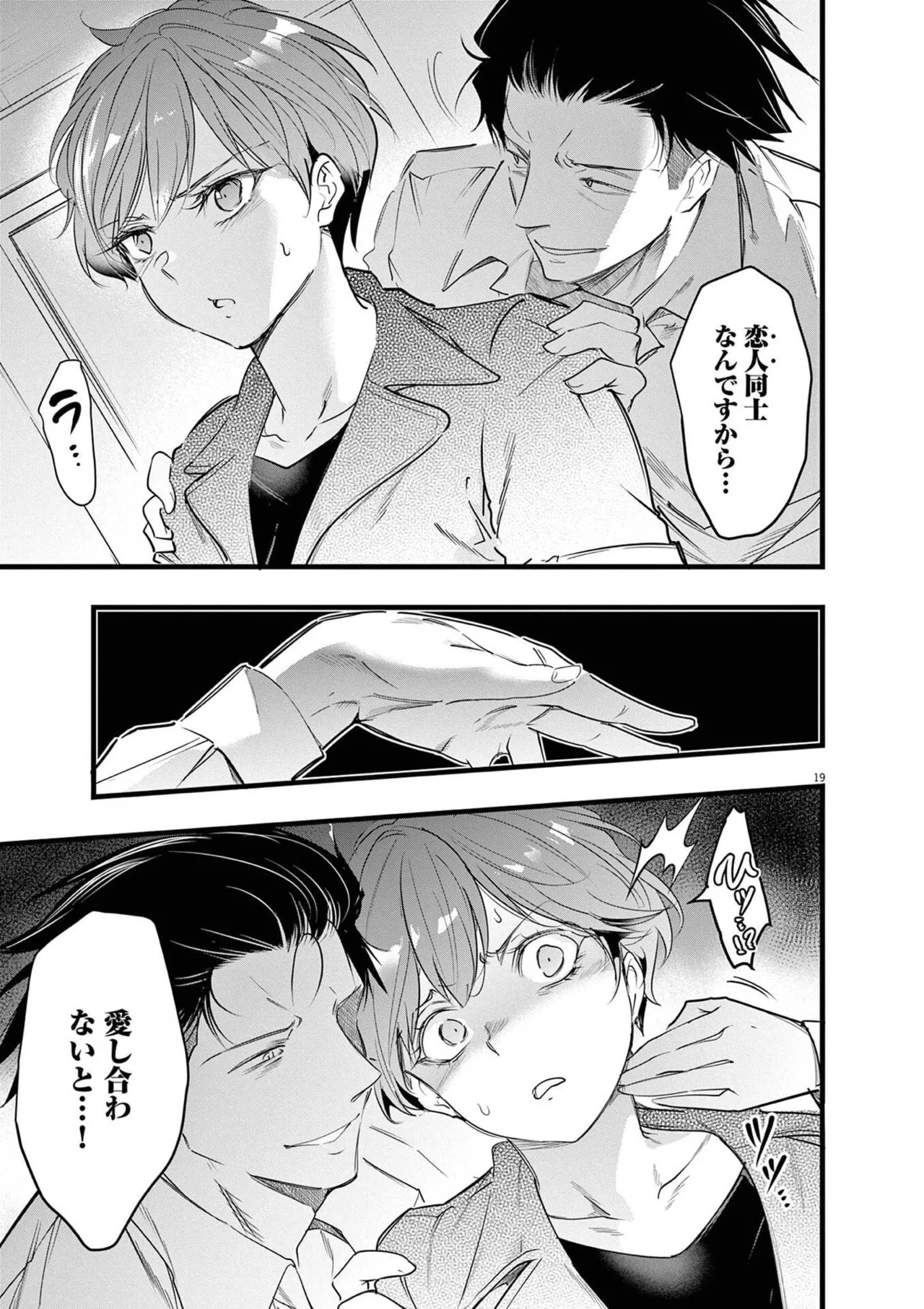 [あしもとよいか×マサイ] ハーレム相続 第02巻 - Page 85