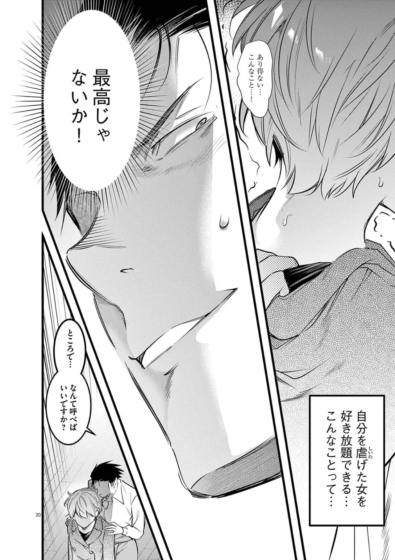 [あしもとよいか×マサイ] ハーレム相続 第02巻 - Page 86