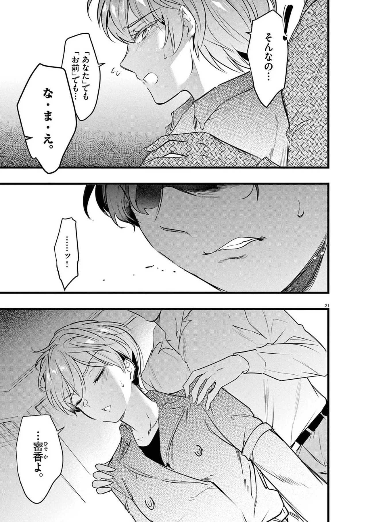 [あしもとよいか×マサイ] ハーレム相続 第02巻 - Page 87