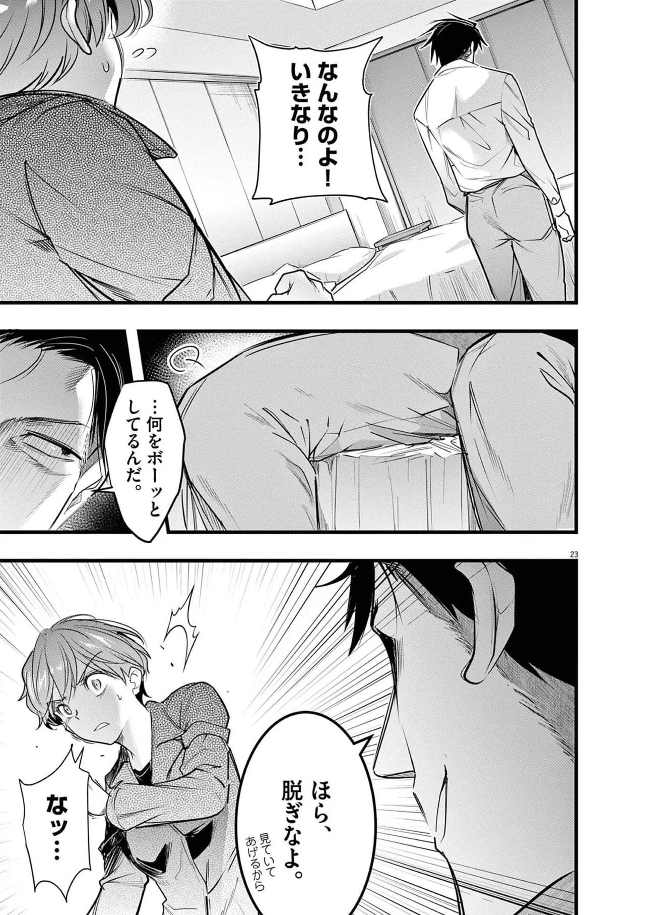 [あしもとよいか×マサイ] ハーレム相続 第02巻 - Page 89