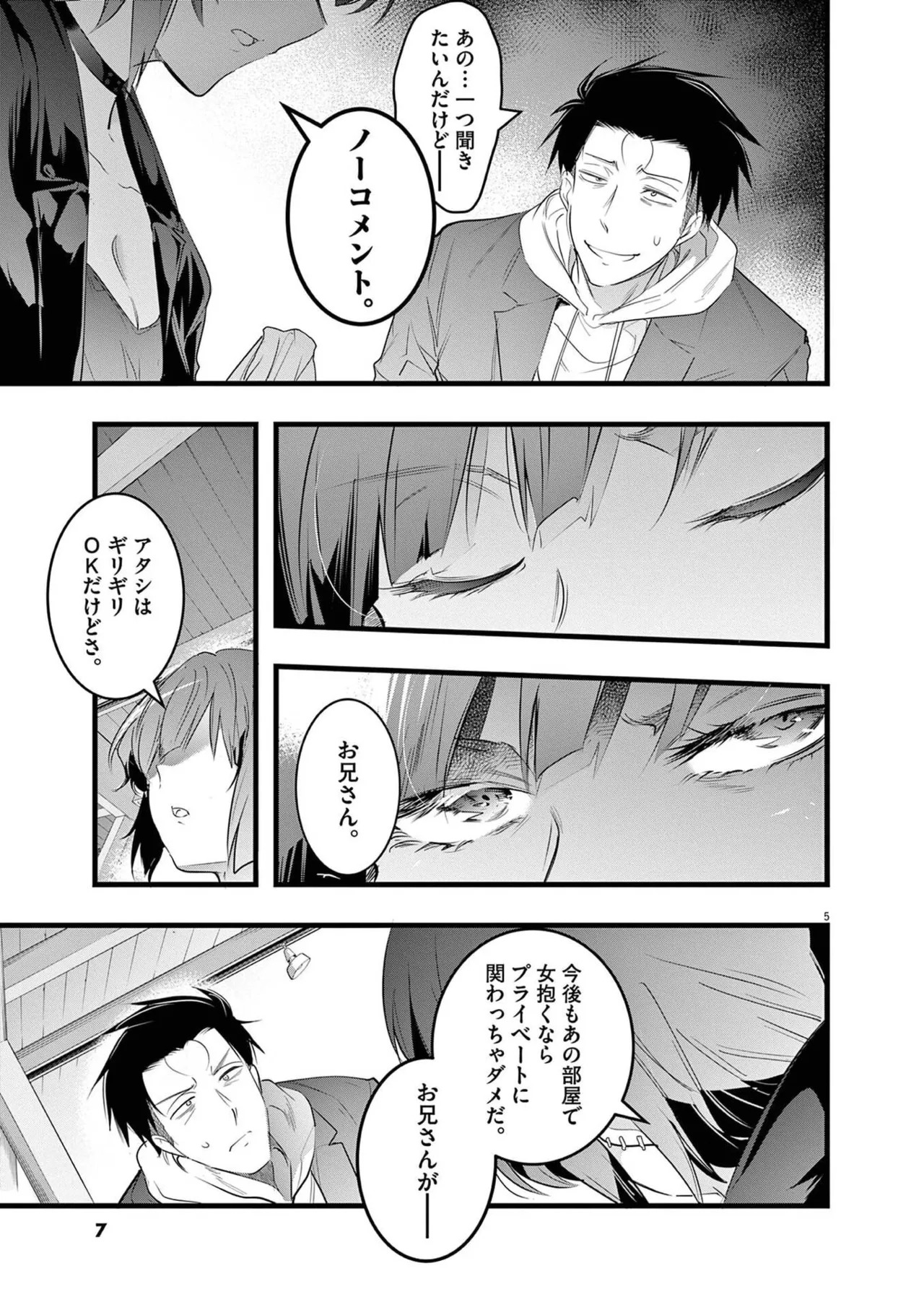 [あしもとよいか×マサイ] ハーレム相続 第02巻 - Page 9