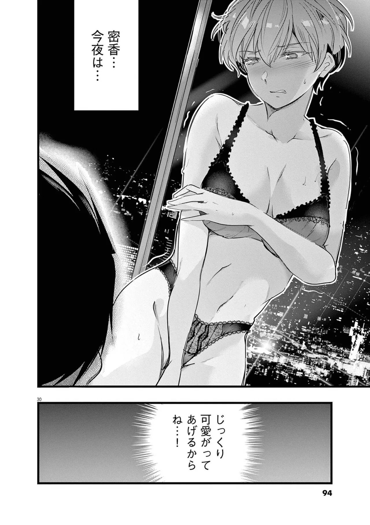[あしもとよいか×マサイ] ハーレム相続 第02巻 - Page 96