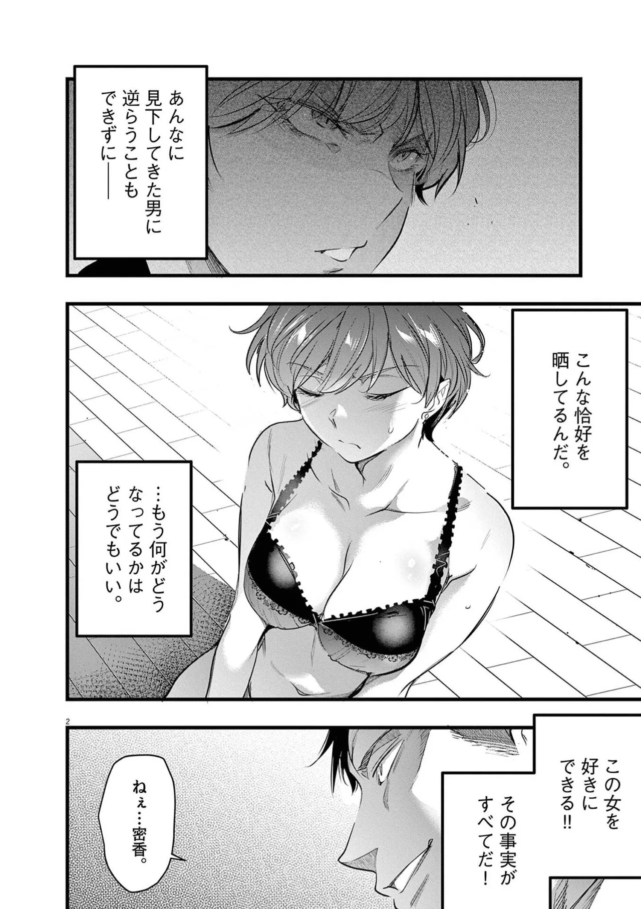 [あしもとよいか×マサイ] ハーレム相続 第02巻 - Page 98