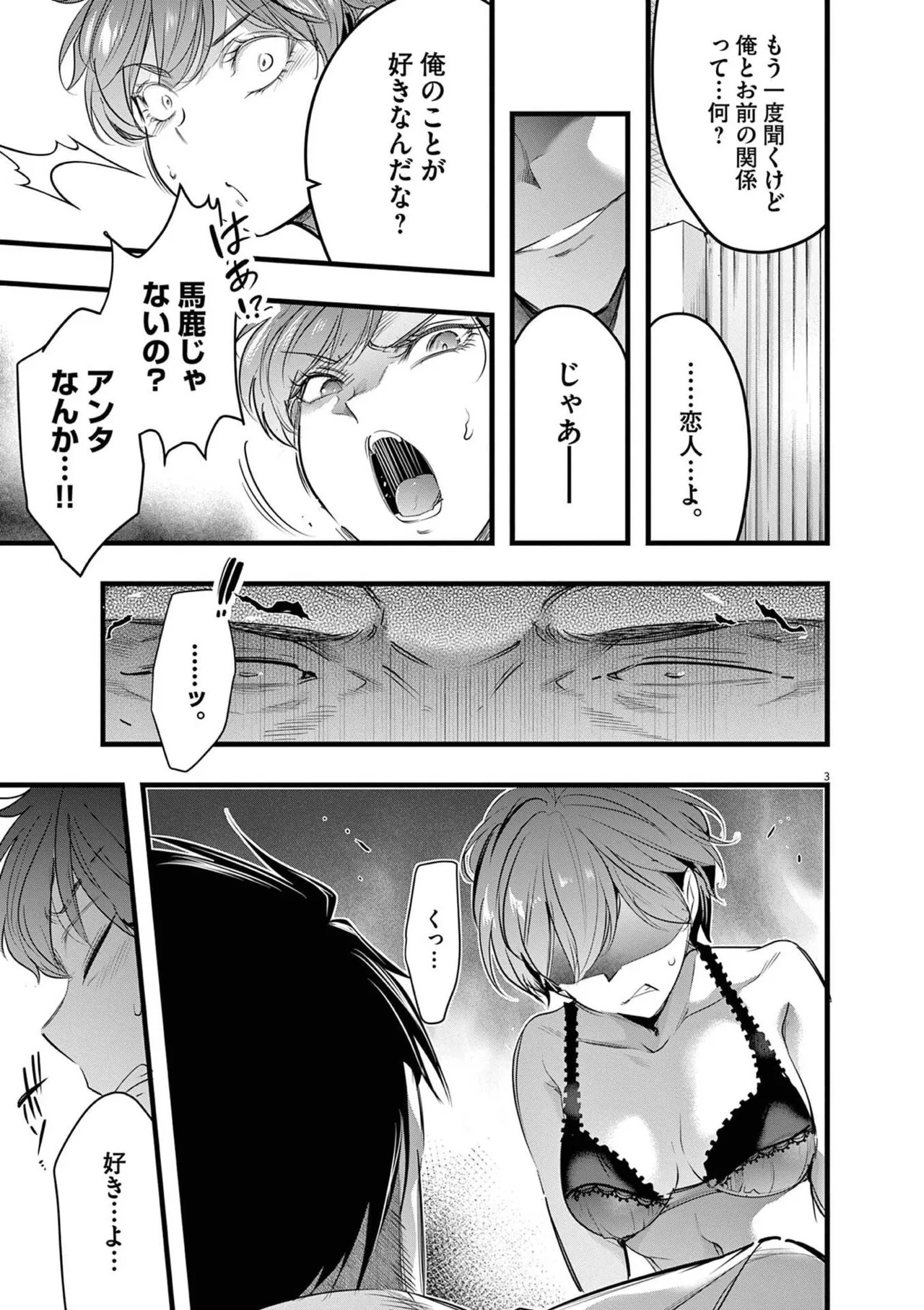 [あしもとよいか×マサイ] ハーレム相続 第02巻 - Page 99