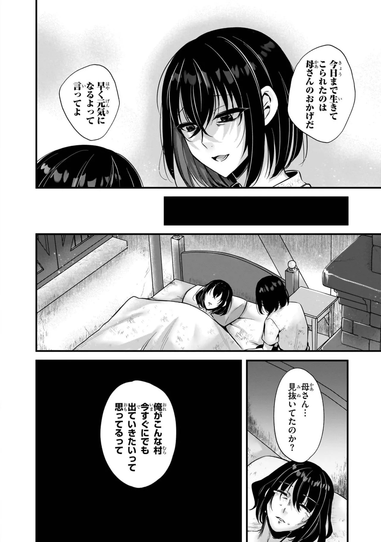 [黒瀬りぶ×下等妙人×水野早桜] 戦乙女たちと築く元・底辺村人の最強ハーレム 第01巻 ～数万人の女に対し、男は俺一人～ - Page 10