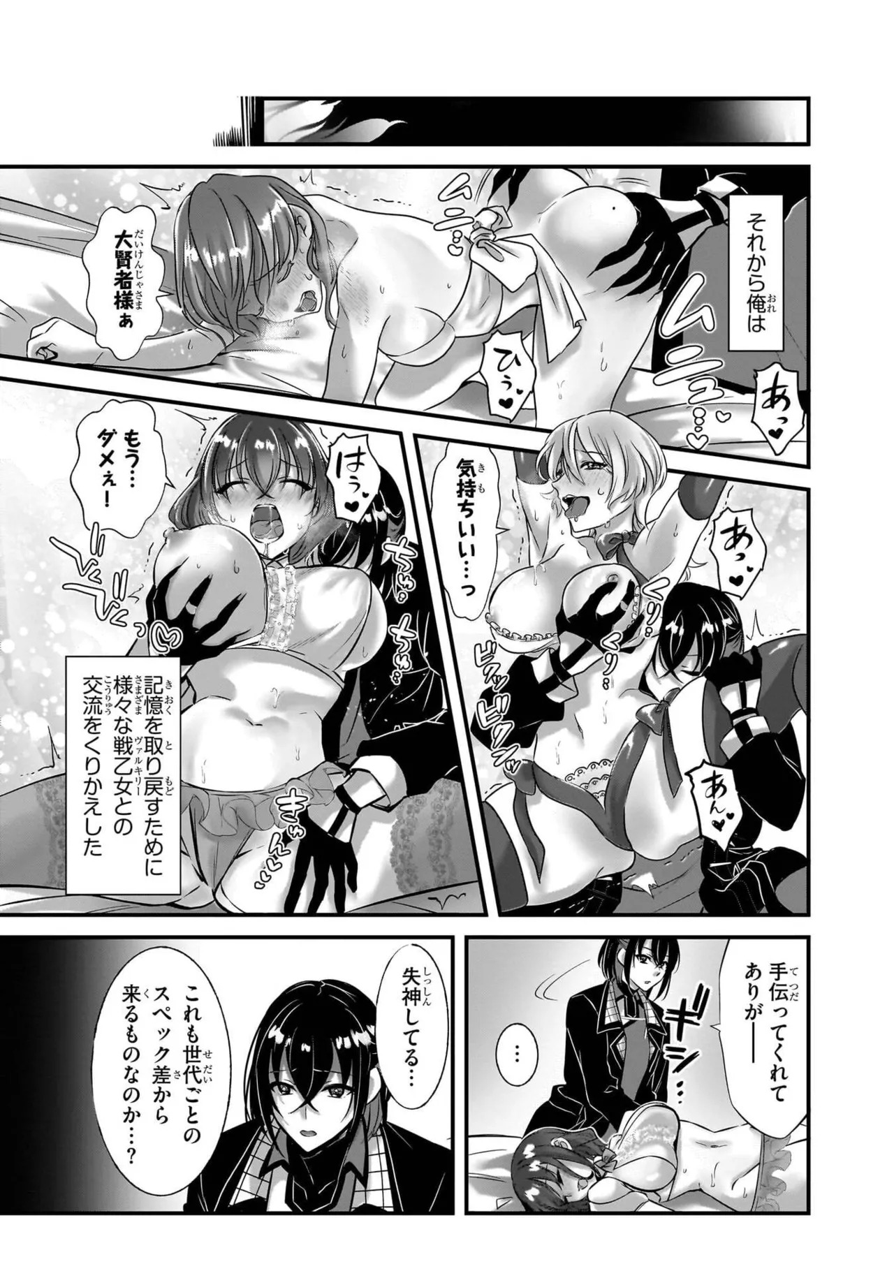 [黒瀬りぶ×下等妙人×水野早桜] 戦乙女たちと築く元・底辺村人の最強ハーレム 第01巻 ～数万人の女に対し、男は俺一人～ - Page 101