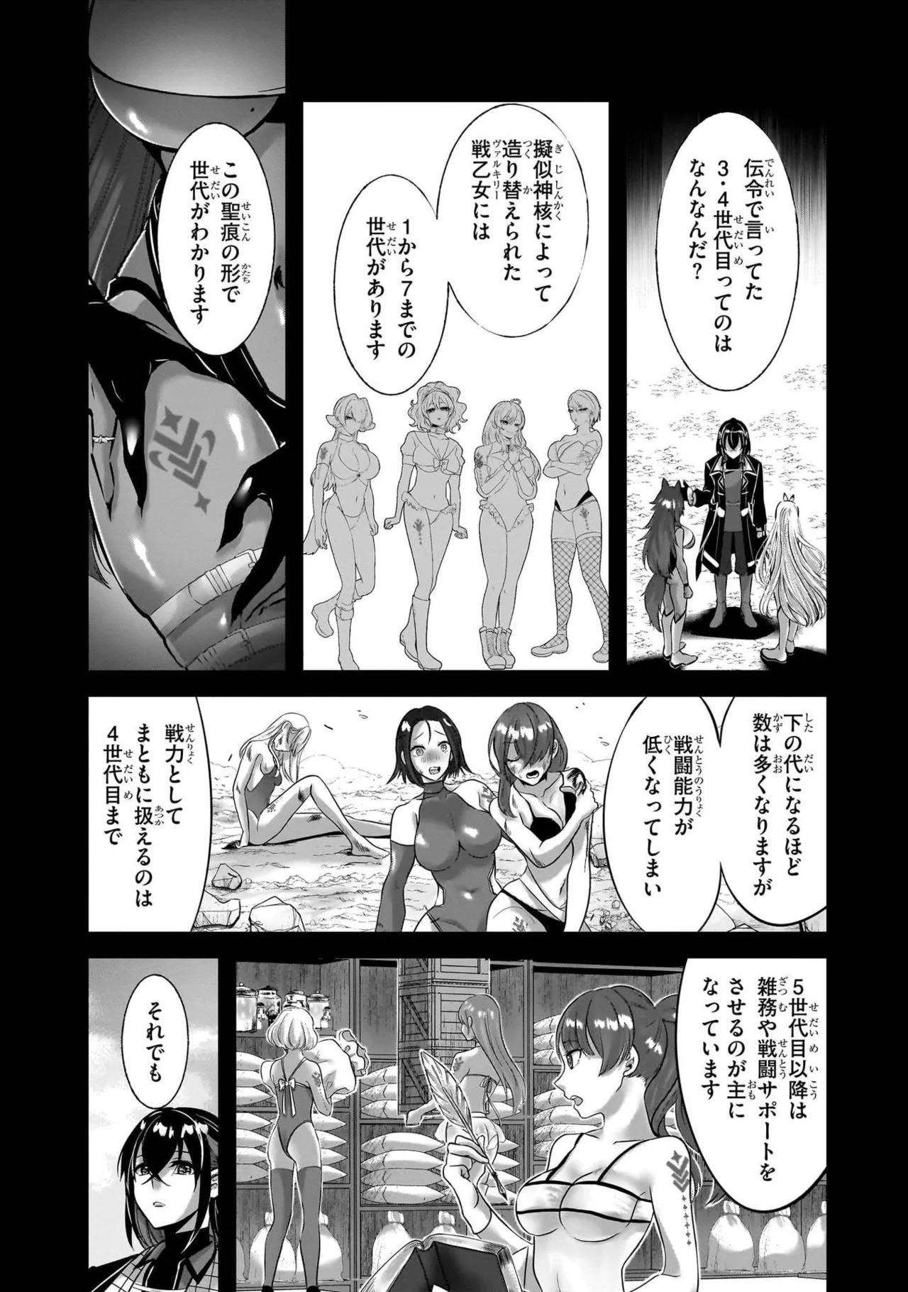 [黒瀬りぶ×下等妙人×水野早桜] 戦乙女たちと築く元・底辺村人の最強ハーレム 第01巻 ～数万人の女に対し、男は俺一人～ - Page 102