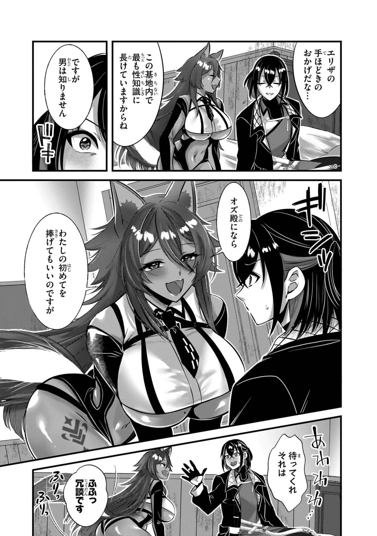 [黒瀬りぶ×下等妙人×水野早桜] 戦乙女たちと築く元・底辺村人の最強ハーレム 第01巻 ～数万人の女に対し、男は俺一人～ - Page 105