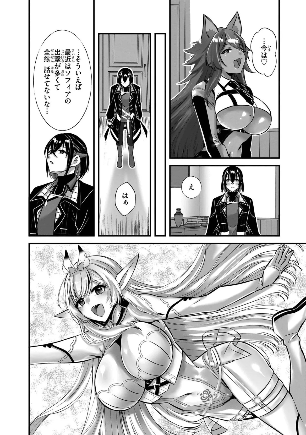 [黒瀬りぶ×下等妙人×水野早桜] 戦乙女たちと築く元・底辺村人の最強ハーレム 第01巻 ～数万人の女に対し、男は俺一人～ - Page 106