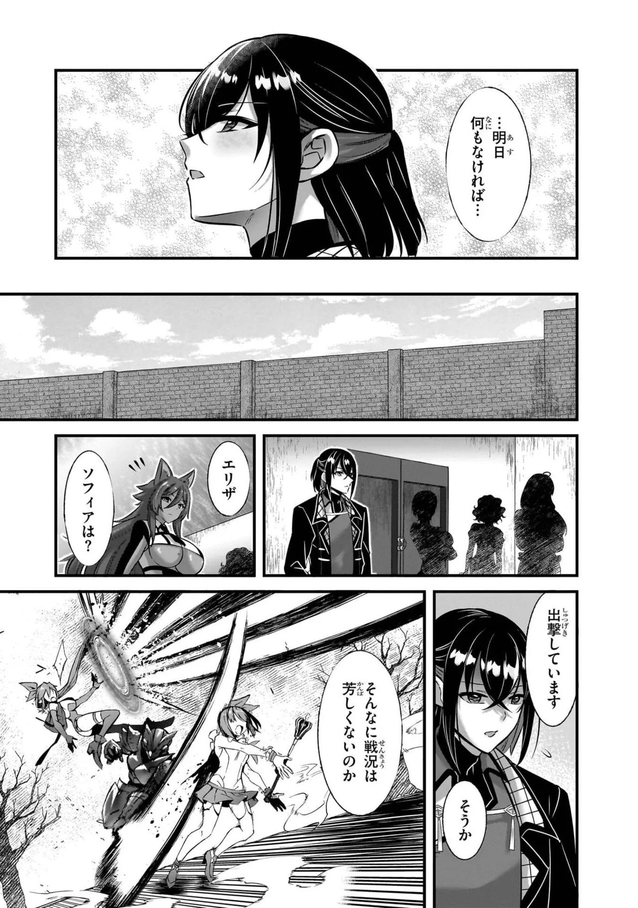 [黒瀬りぶ×下等妙人×水野早桜] 戦乙女たちと築く元・底辺村人の最強ハーレム 第01巻 ～数万人の女に対し、男は俺一人～ - Page 107