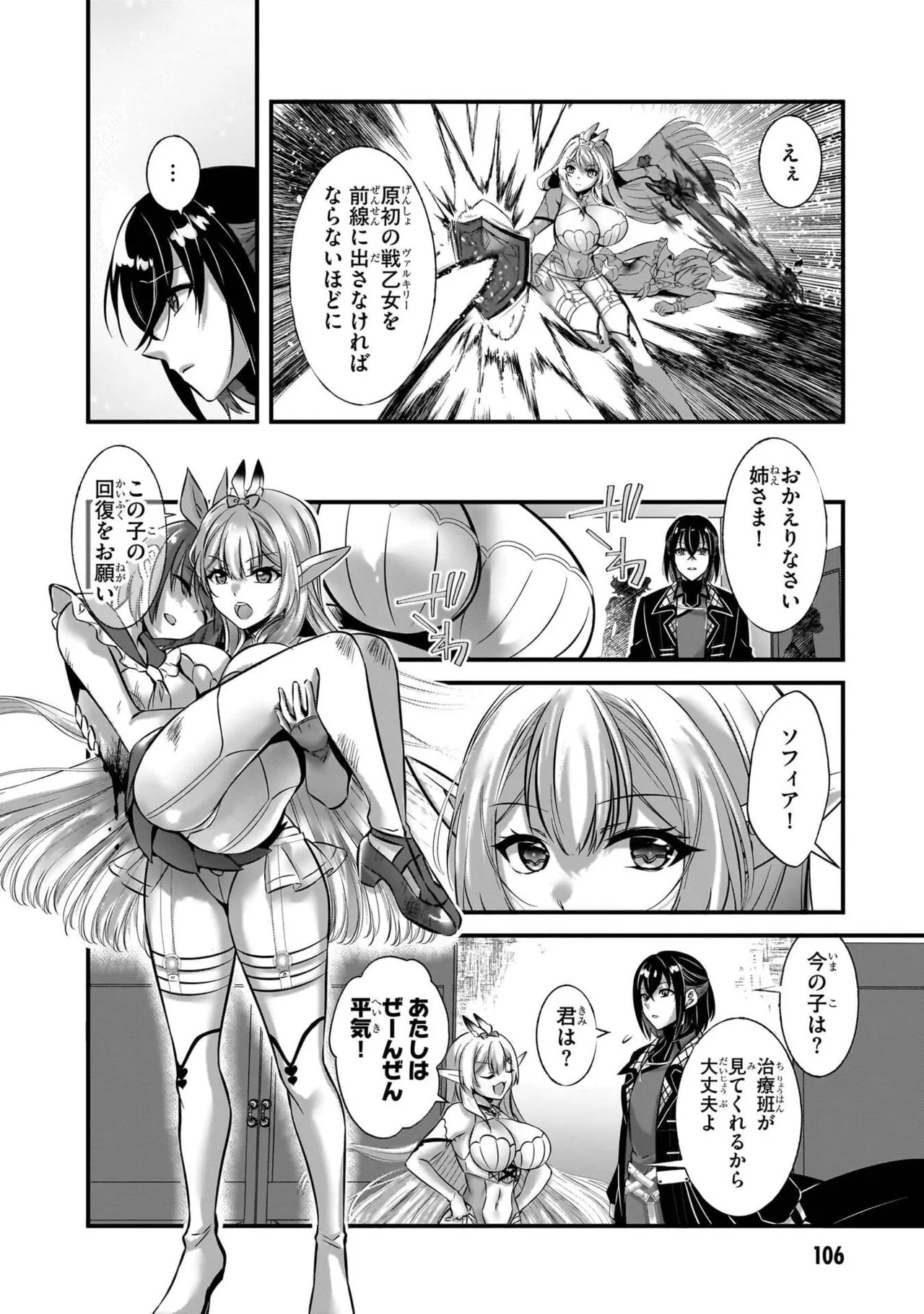[黒瀬りぶ×下等妙人×水野早桜] 戦乙女たちと築く元・底辺村人の最強ハーレム 第01巻 ～数万人の女に対し、男は俺一人～ - Page 108