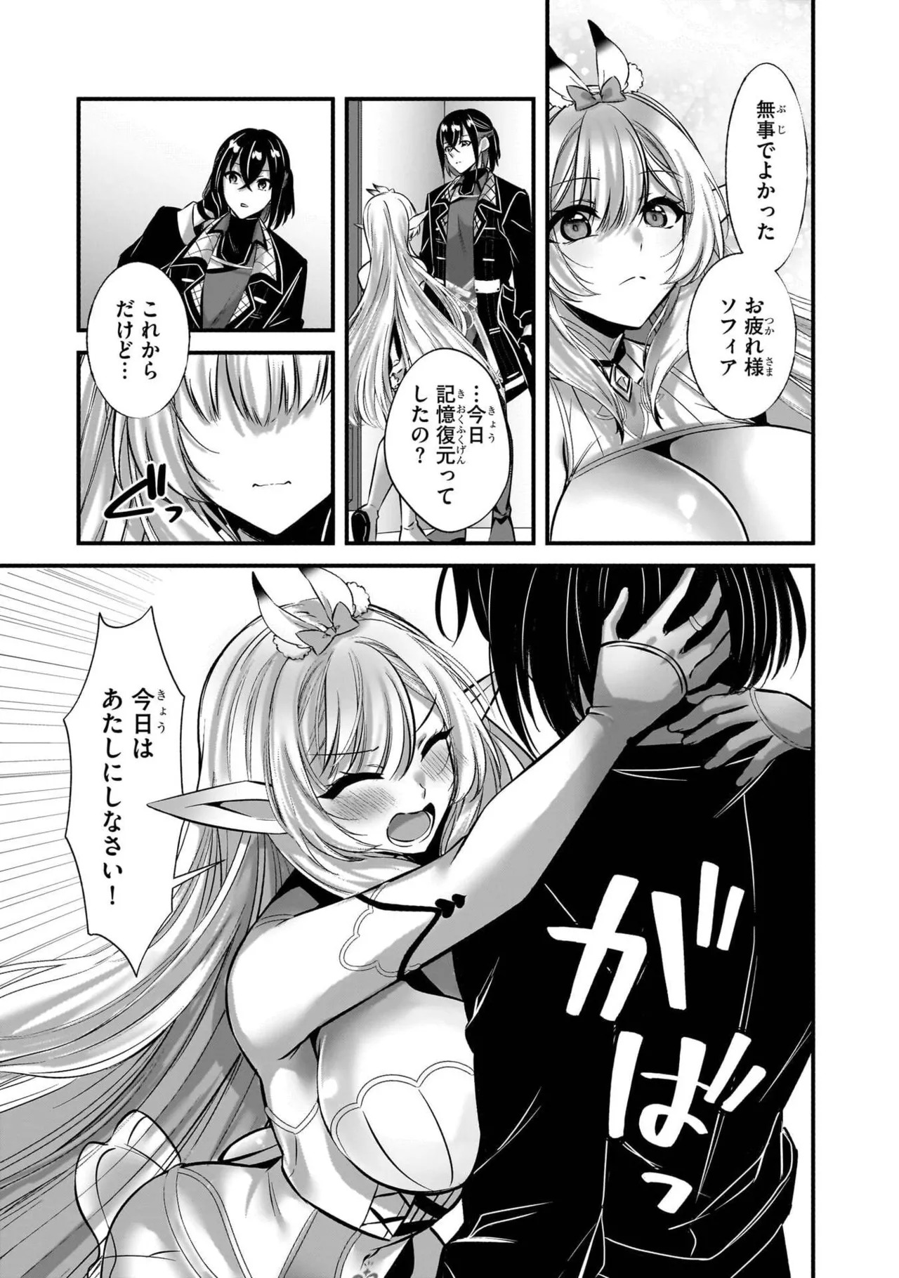[黒瀬りぶ×下等妙人×水野早桜] 戦乙女たちと築く元・底辺村人の最強ハーレム 第01巻 ～数万人の女に対し、男は俺一人～ - Page 109