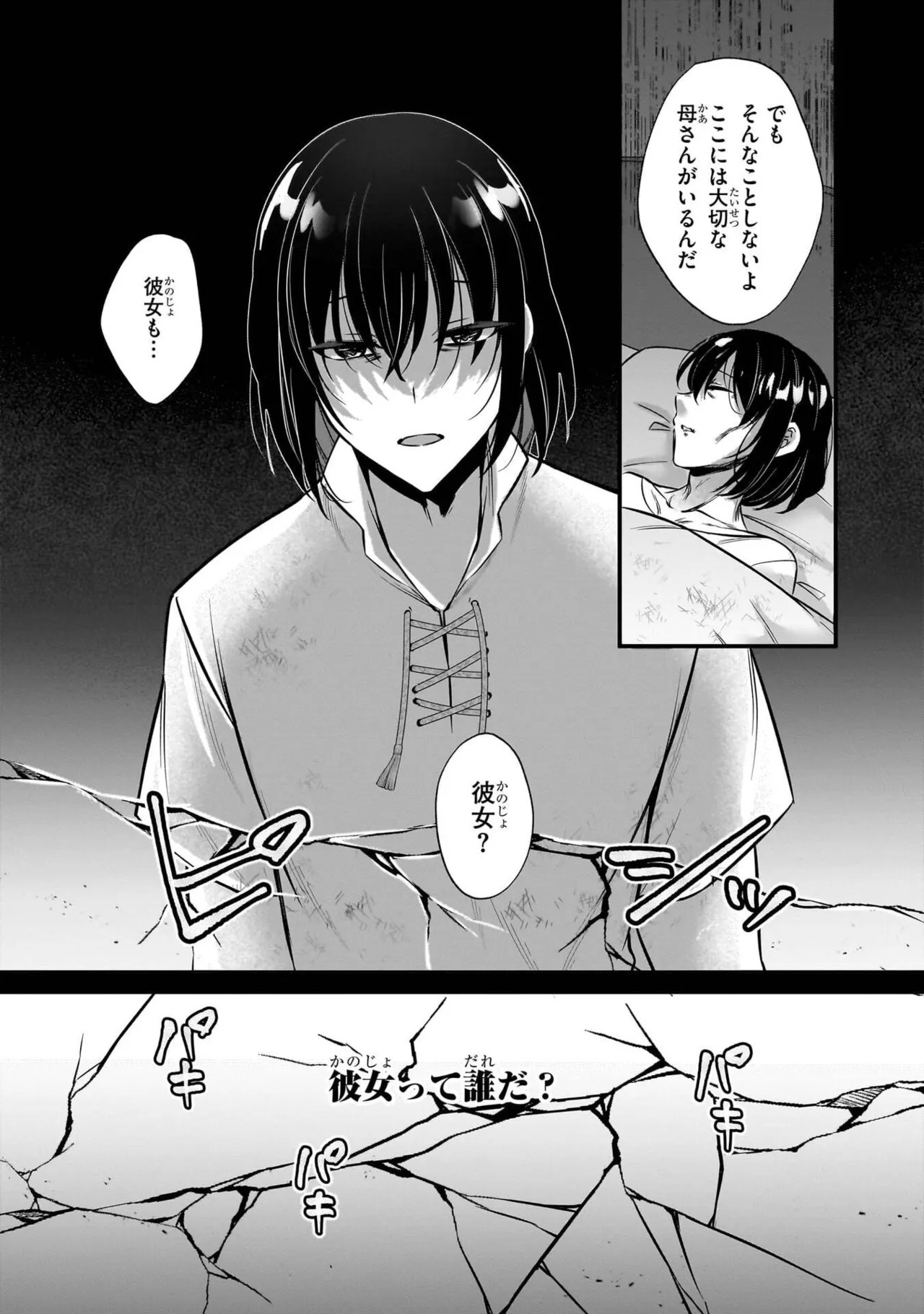 [黒瀬りぶ×下等妙人×水野早桜] 戦乙女たちと築く元・底辺村人の最強ハーレム 第01巻 ～数万人の女に対し、男は俺一人～ - Page 11
