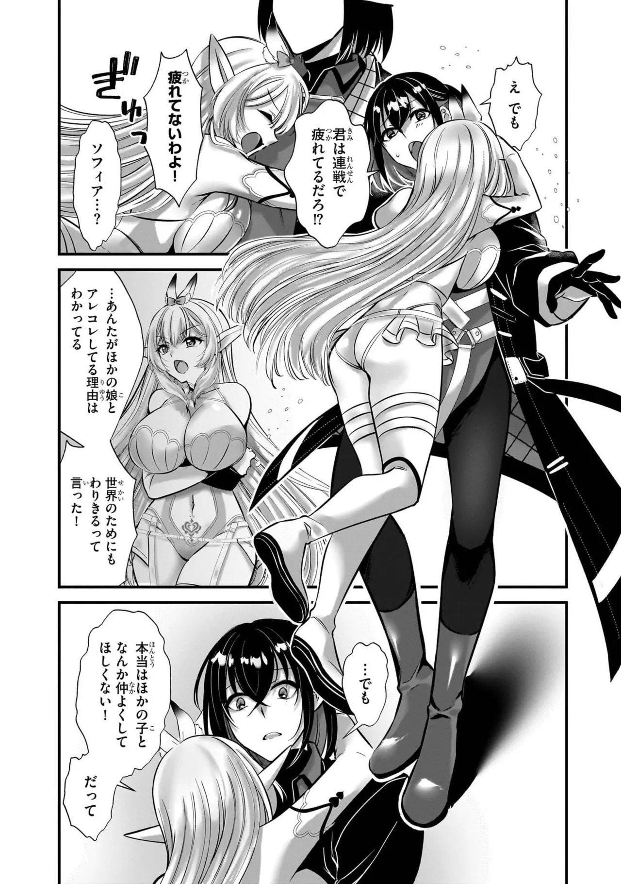 [黒瀬りぶ×下等妙人×水野早桜] 戦乙女たちと築く元・底辺村人の最強ハーレム 第01巻 ～数万人の女に対し、男は俺一人～ - Page 110
