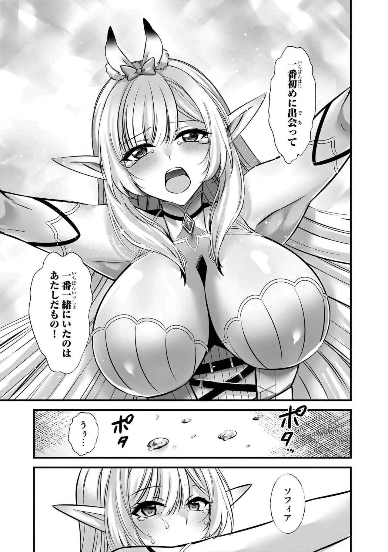 [黒瀬りぶ×下等妙人×水野早桜] 戦乙女たちと築く元・底辺村人の最強ハーレム 第01巻 ～数万人の女に対し、男は俺一人～ - Page 111