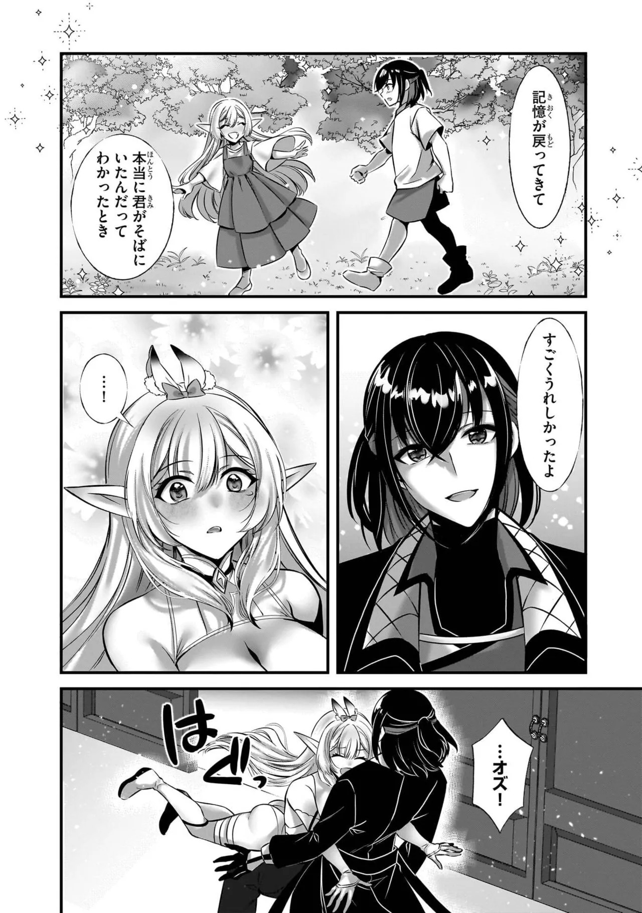 [黒瀬りぶ×下等妙人×水野早桜] 戦乙女たちと築く元・底辺村人の最強ハーレム 第01巻 ～数万人の女に対し、男は俺一人～ - Page 112