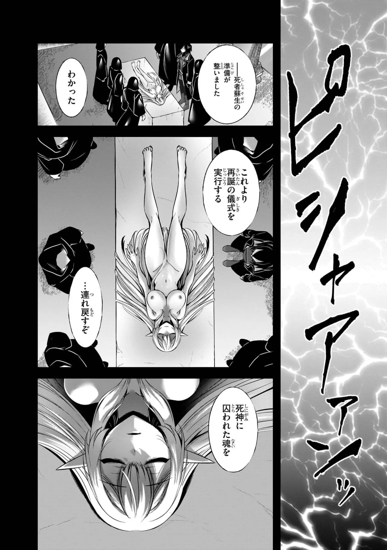 [黒瀬りぶ×下等妙人×水野早桜] 戦乙女たちと築く元・底辺村人の最強ハーレム 第01巻 ～数万人の女に対し、男は俺一人～ - Page 116