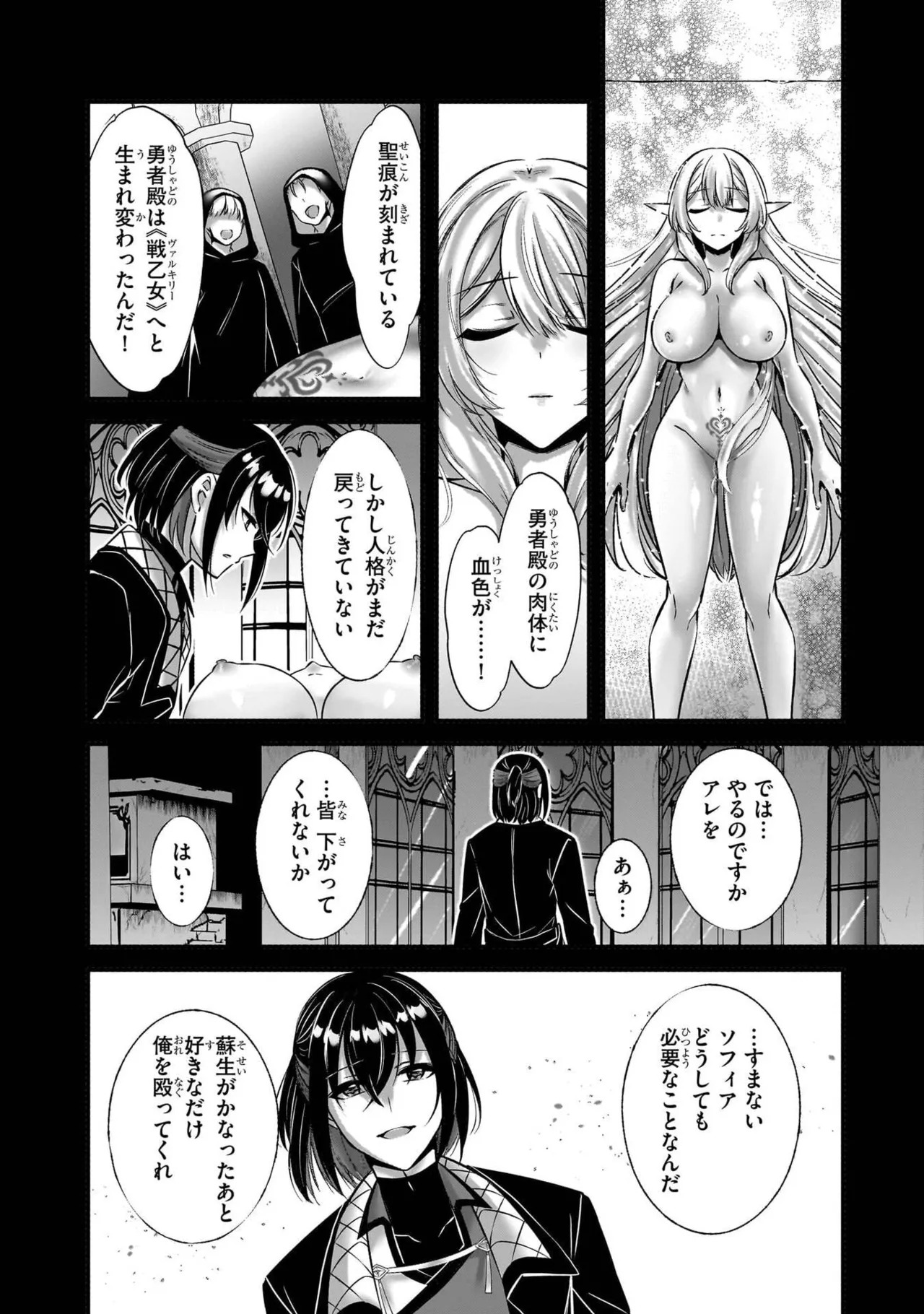 [黒瀬りぶ×下等妙人×水野早桜] 戦乙女たちと築く元・底辺村人の最強ハーレム 第01巻 ～数万人の女に対し、男は俺一人～ - Page 118