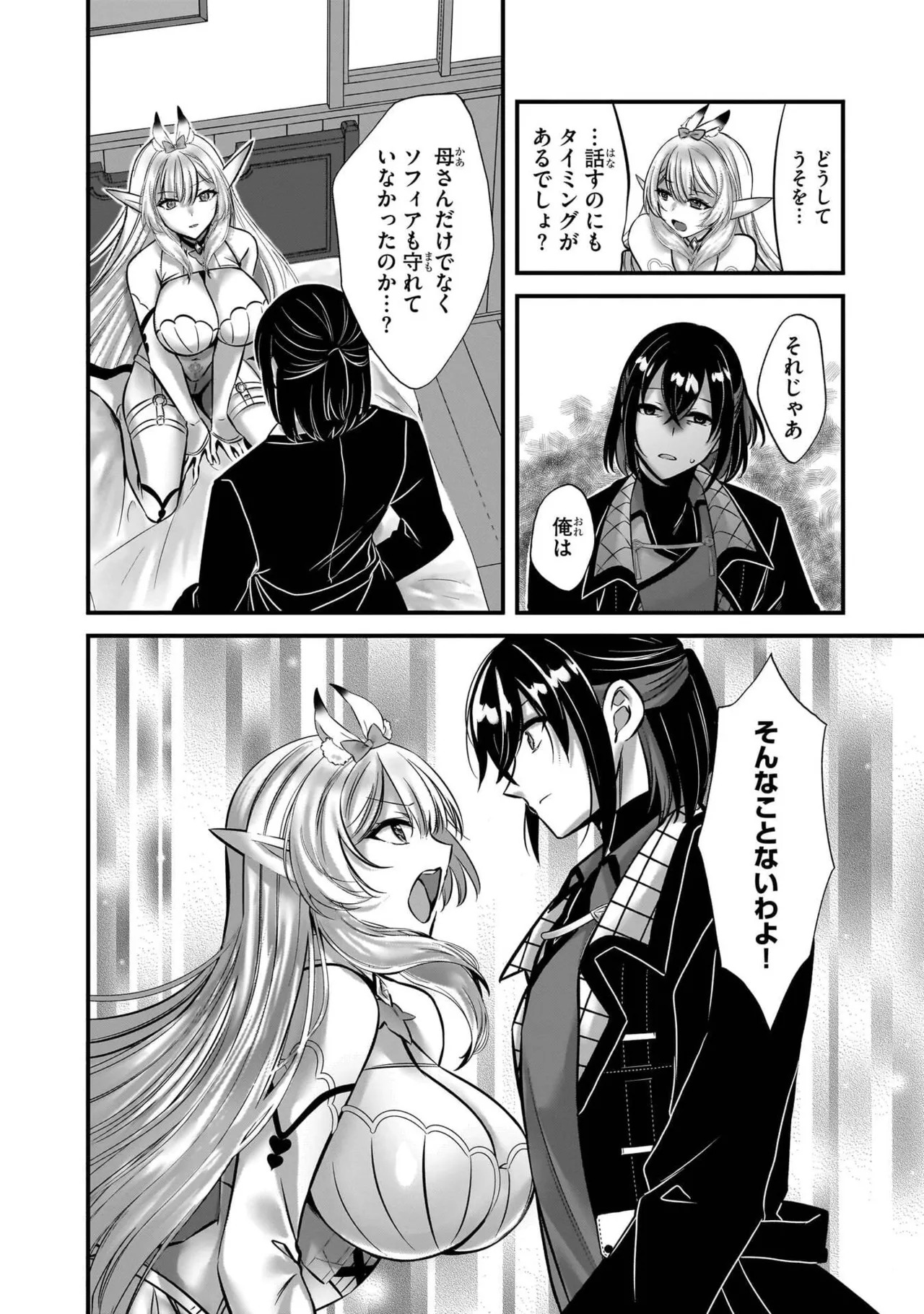 [黒瀬りぶ×下等妙人×水野早桜] 戦乙女たちと築く元・底辺村人の最強ハーレム 第01巻 ～数万人の女に対し、男は俺一人～ - Page 120