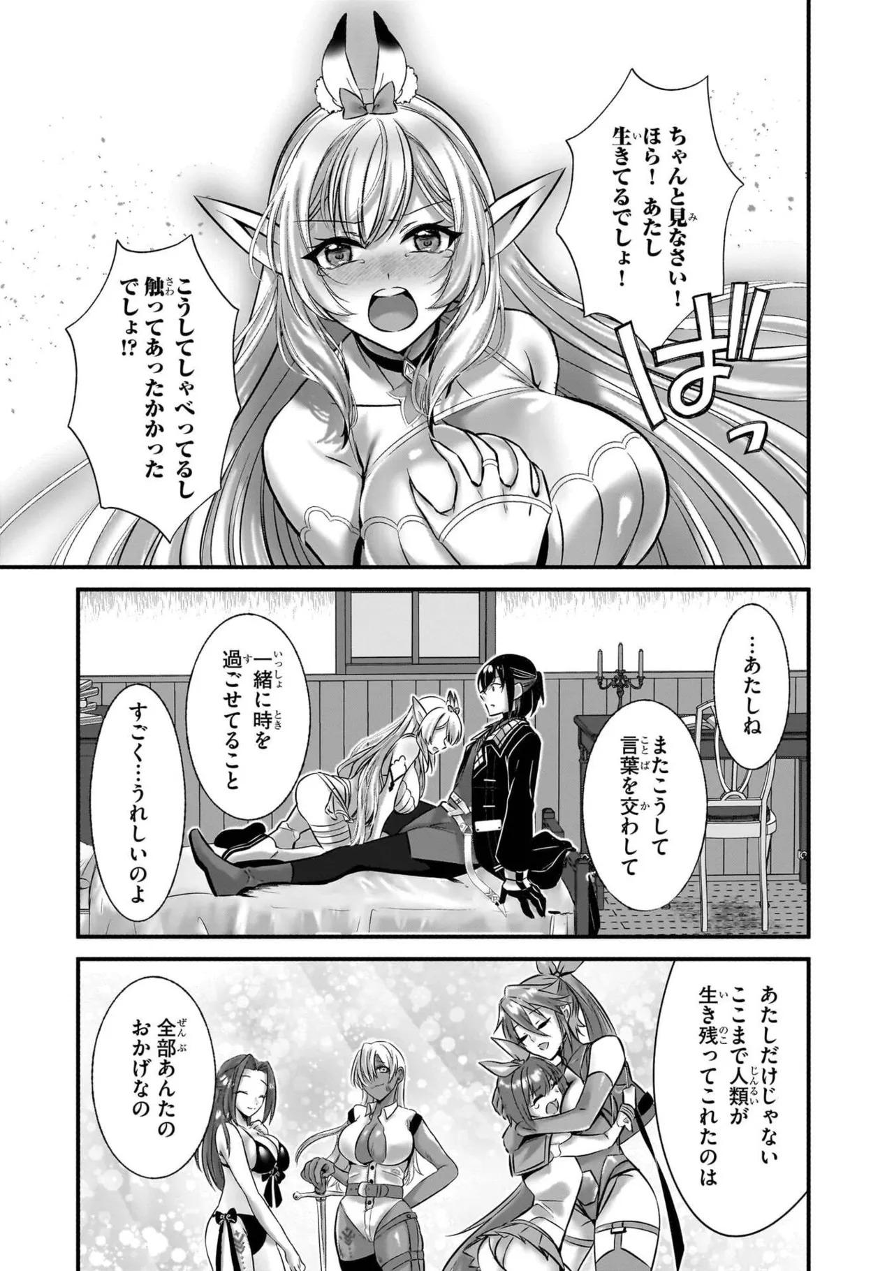 [黒瀬りぶ×下等妙人×水野早桜] 戦乙女たちと築く元・底辺村人の最強ハーレム 第01巻 ～数万人の女に対し、男は俺一人～ - Page 121