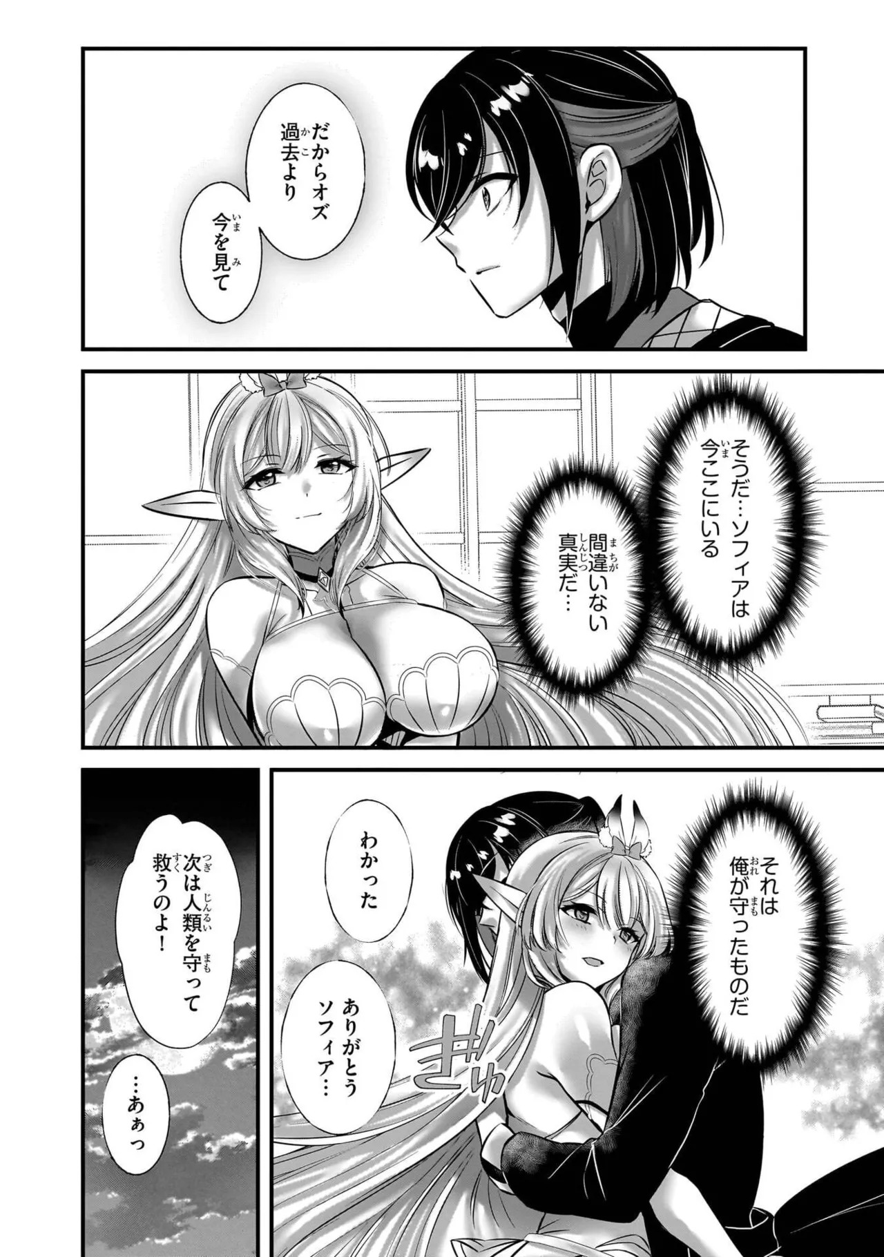[黒瀬りぶ×下等妙人×水野早桜] 戦乙女たちと築く元・底辺村人の最強ハーレム 第01巻 ～数万人の女に対し、男は俺一人～ - Page 122