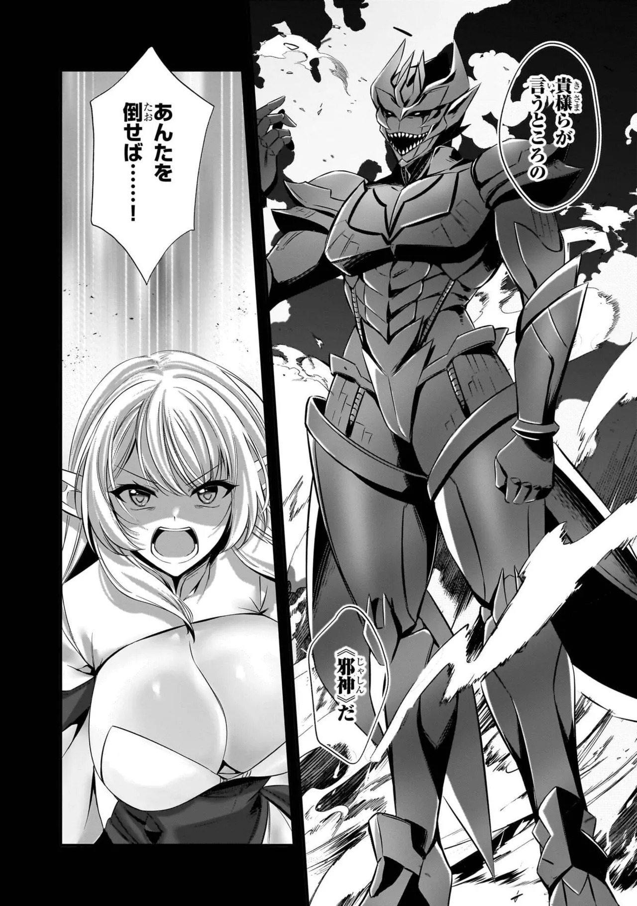 [黒瀬りぶ×下等妙人×水野早桜] 戦乙女たちと築く元・底辺村人の最強ハーレム 第01巻 ～数万人の女に対し、男は俺一人～ - Page 124